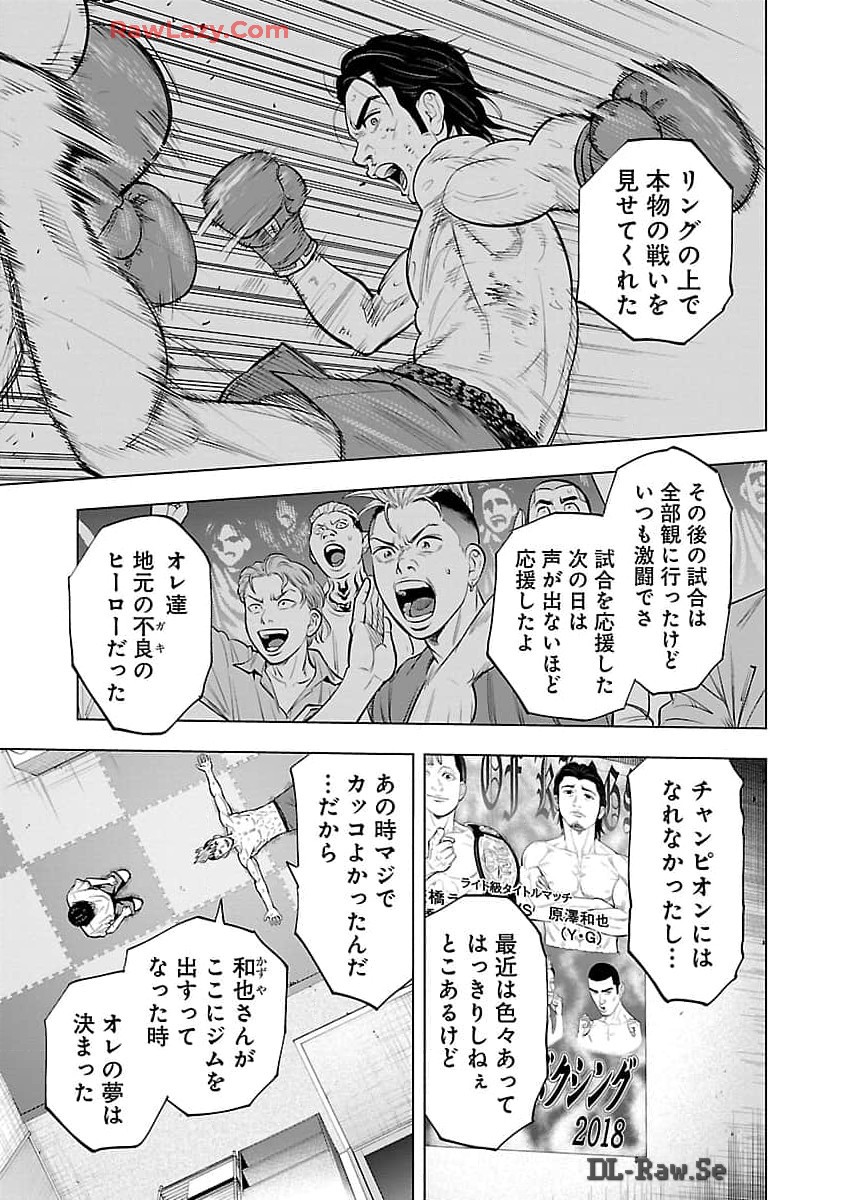 ざまぁみろ！―不屈のキックボクサー・立嶋篤史に魅せられて— 第7話 - Page 14