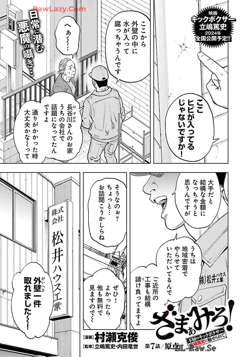 ざまぁみろ！―不屈のキックボクサー・立嶋篤史に魅せられて— 第7話 - Page 2