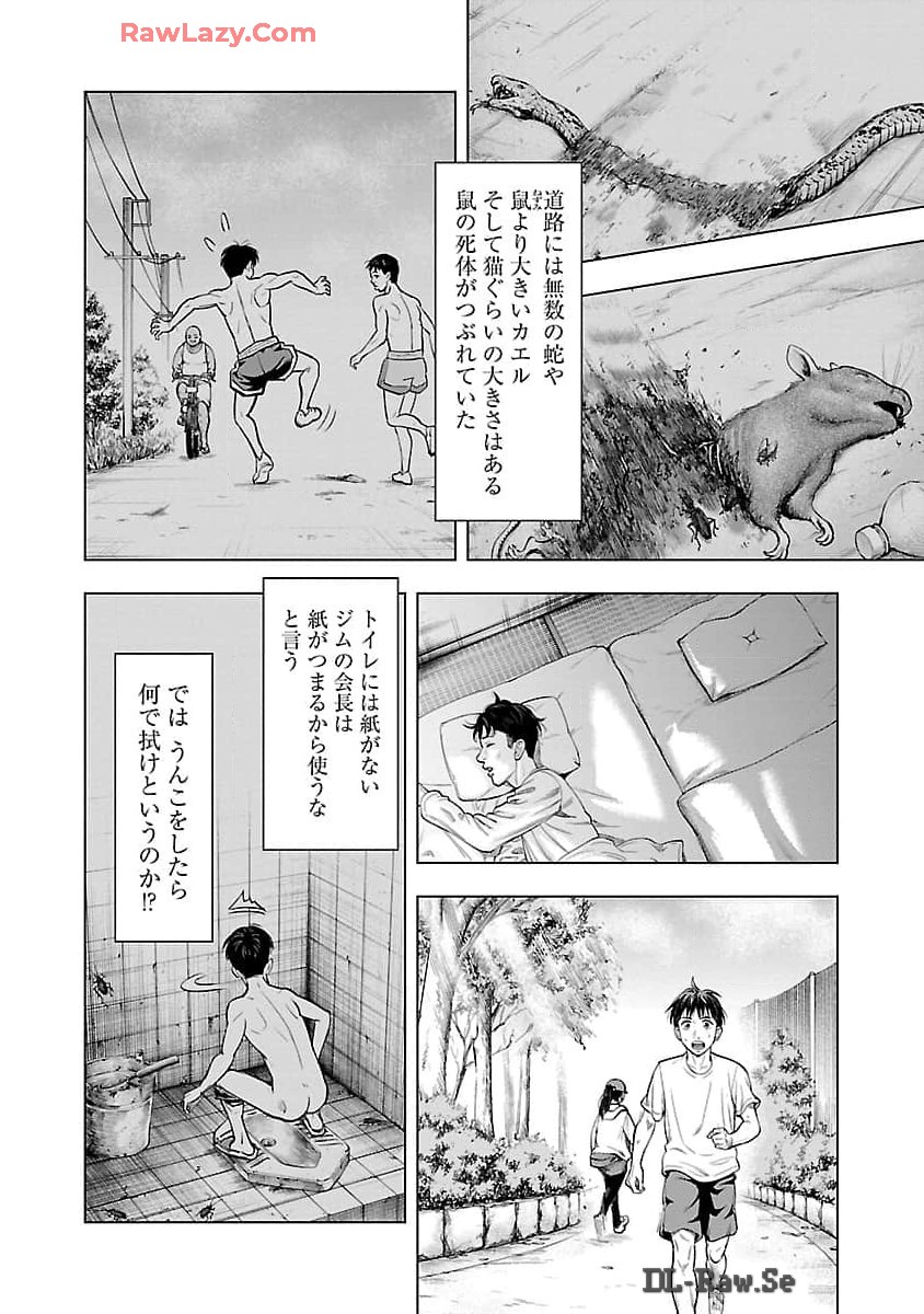 ざまぁみろ！―不屈のキックボクサー・立嶋篤史に魅せられて— 第7話 - Page 19