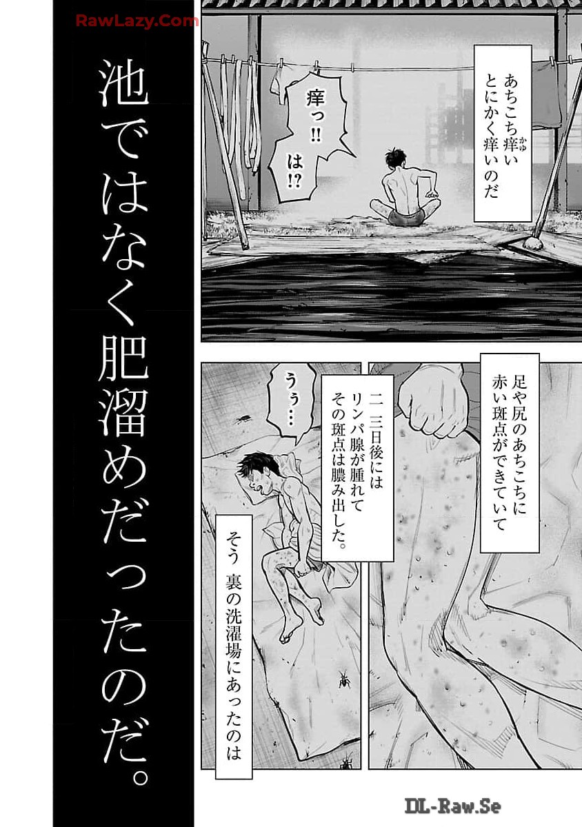 ざまぁみろ！―不屈のキックボクサー・立嶋篤史に魅せられて— 第7話 - Page 23