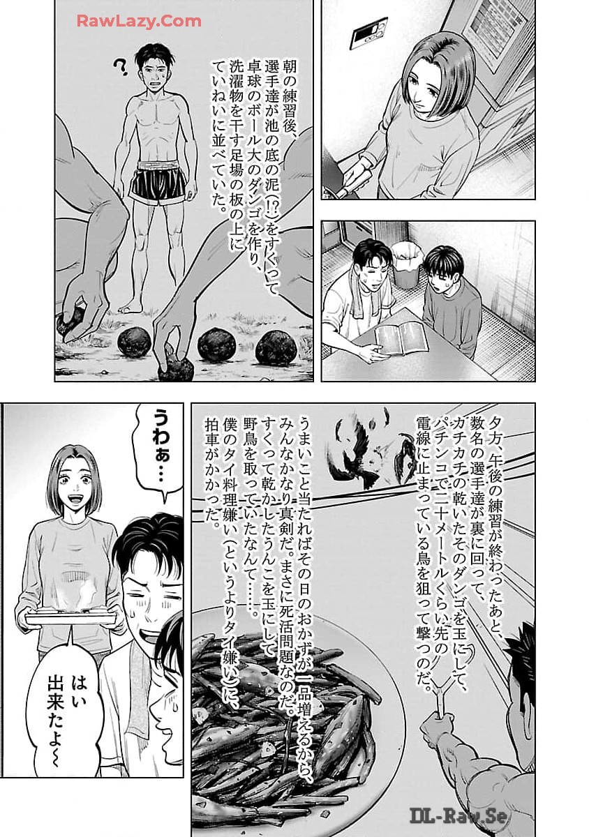 ざまぁみろ！―不屈のキックボクサー・立嶋篤史に魅せられて— 第7話 - Page 24