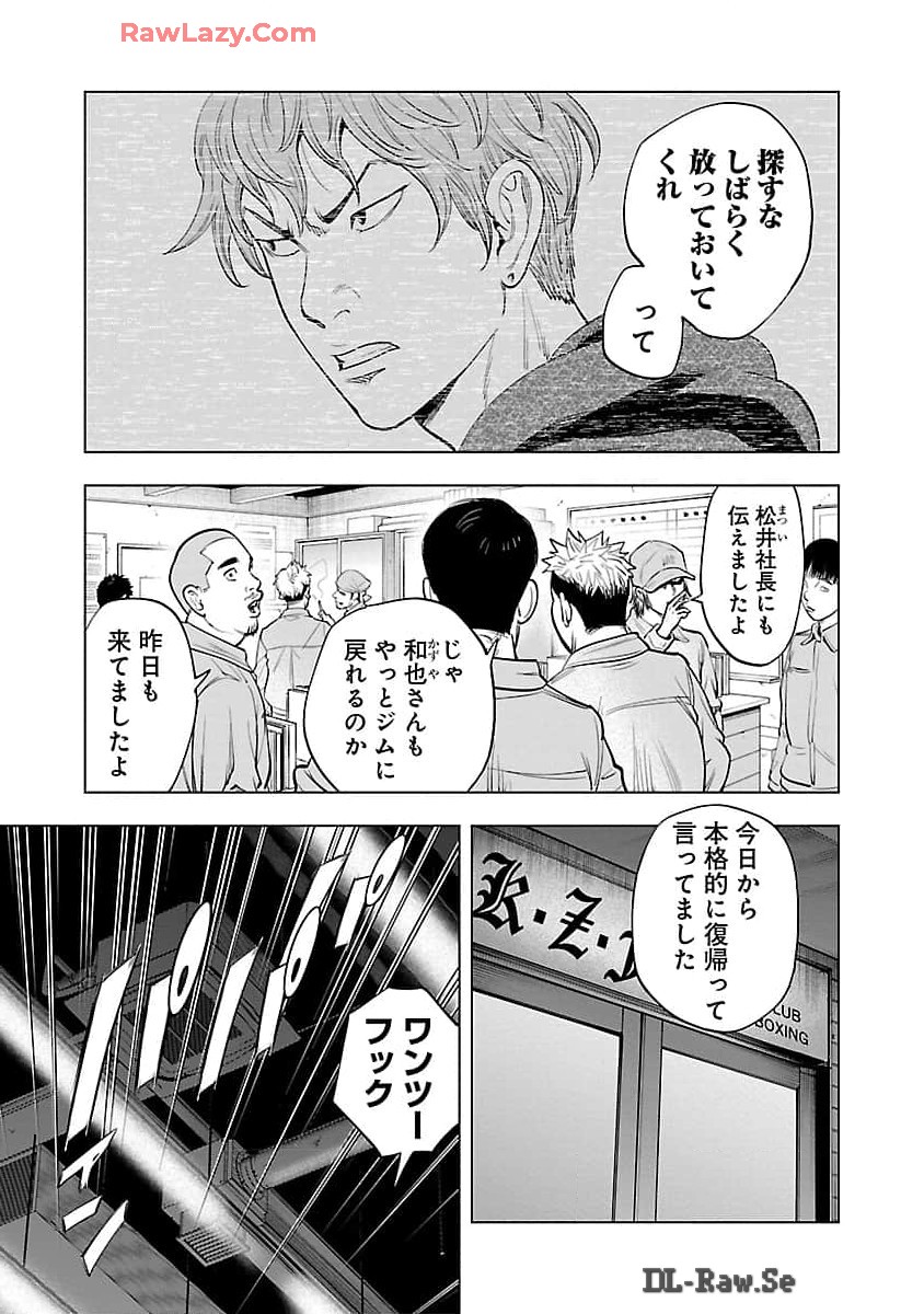 ざまぁみろ！―不屈のキックボクサー・立嶋篤史に魅せられて— 第7話 - Page 4