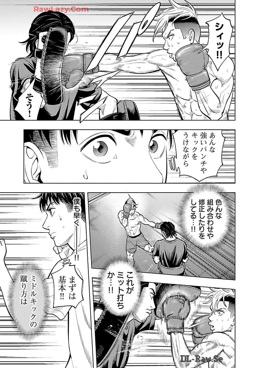 ざまぁみろ！―不屈のキックボクサー・立嶋篤史に魅せられて— 第7話 - Page 6