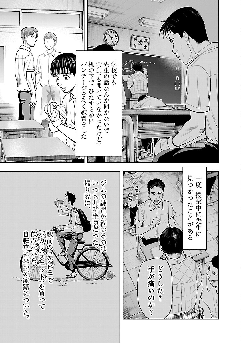 ざまぁみろ！―不屈のキックボクサー・立嶋篤史に魅せられて— 第8話 - Page 13