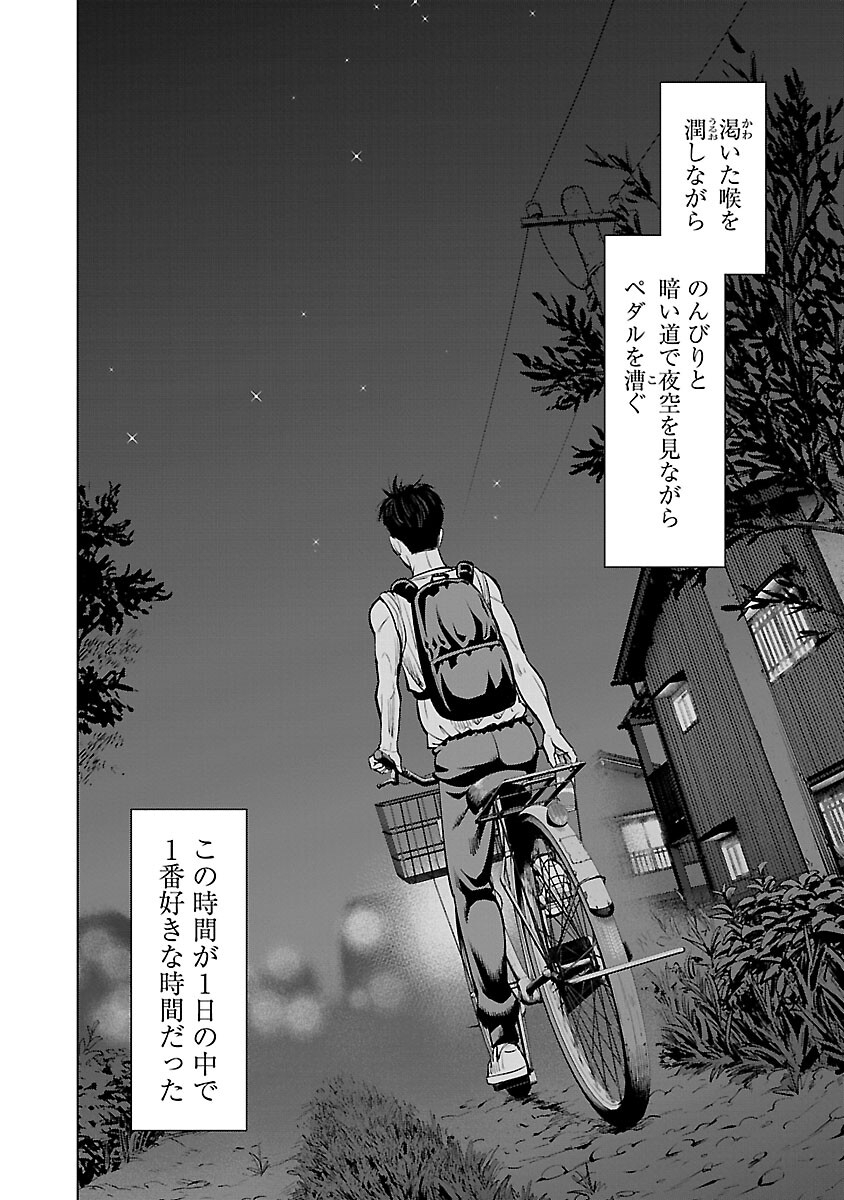 ざまぁみろ！―不屈のキックボクサー・立嶋篤史に魅せられて— 第8話 - Page 14