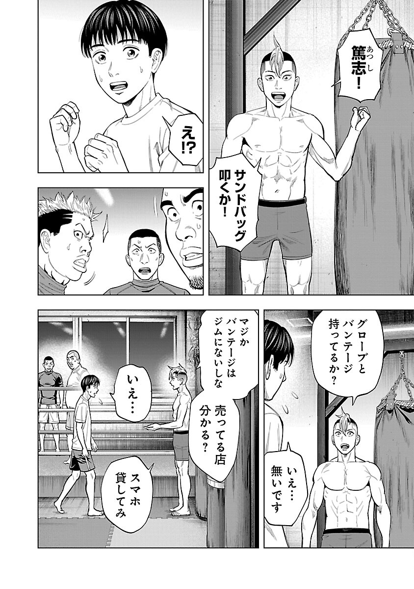 ざまぁみろ！―不屈のキックボクサー・立嶋篤史に魅せられて— 第8話 - Page 4