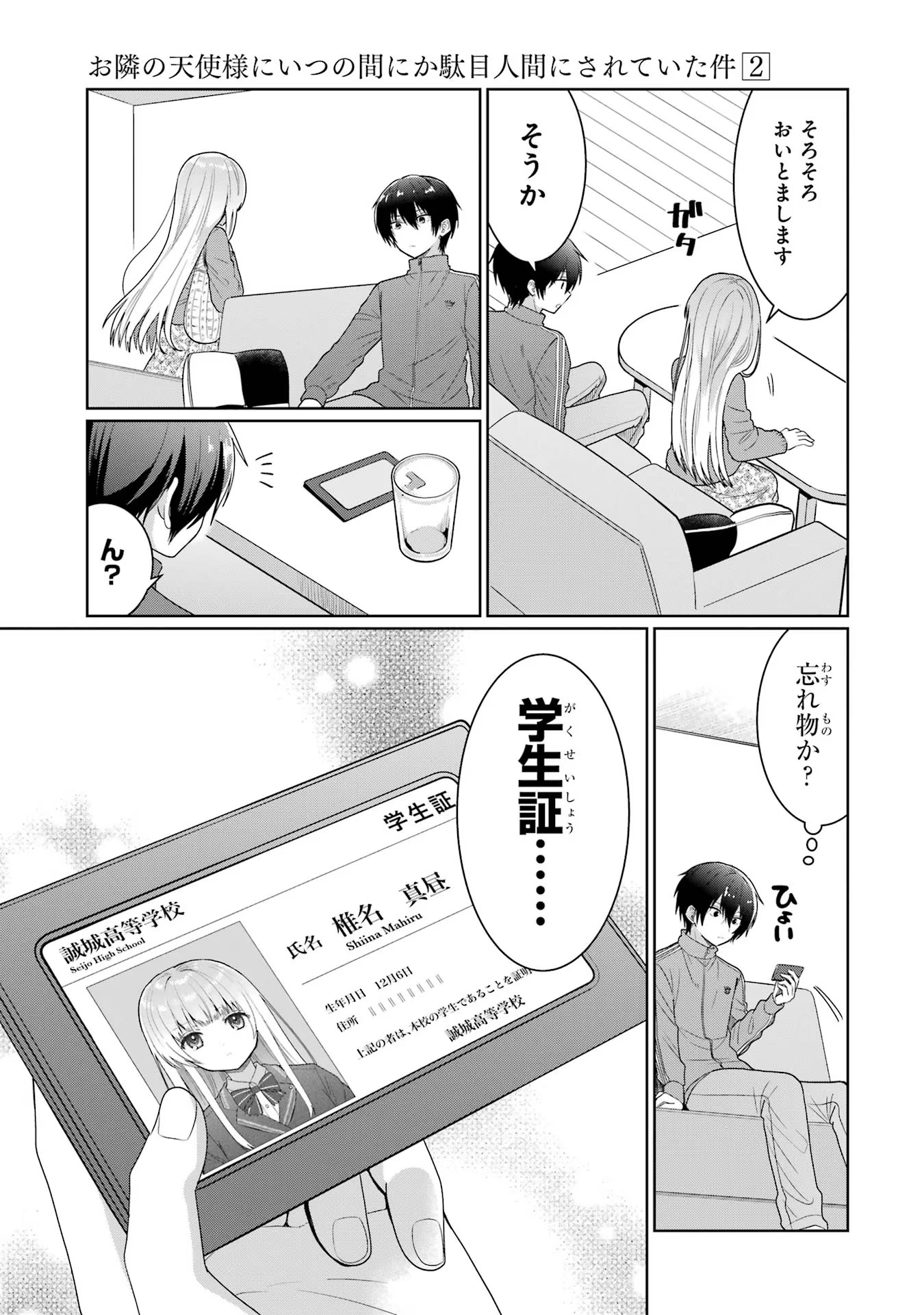 お隣の天使様にいつの間にか駄目人間にされていた件 第6話 - Page 11