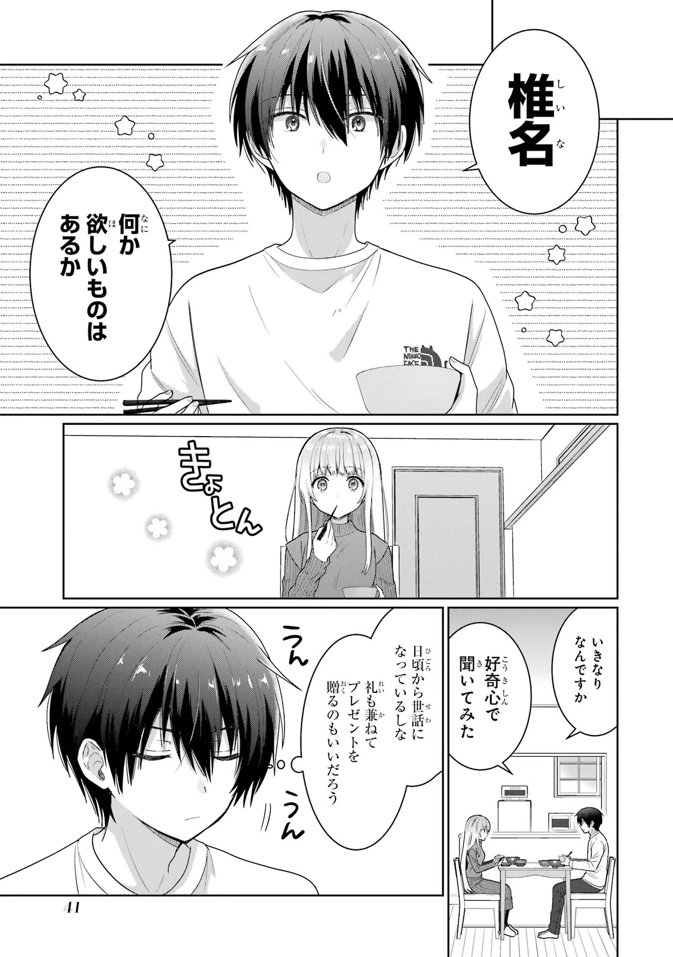 お隣の天使様にいつの間にか駄目人間にされていた件 第6話 - Page 13