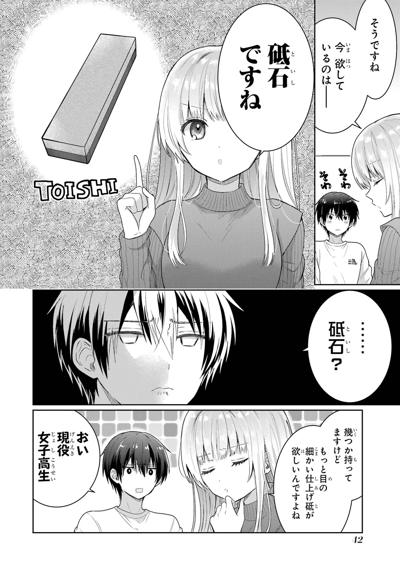 お隣の天使様にいつの間にか駄目人間にされていた件 第6話 - Page 14