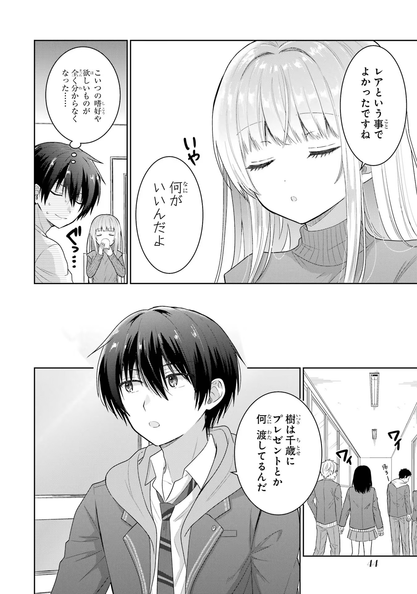 お隣の天使様にいつの間にか駄目人間にされていた件 第6話 - Page 16