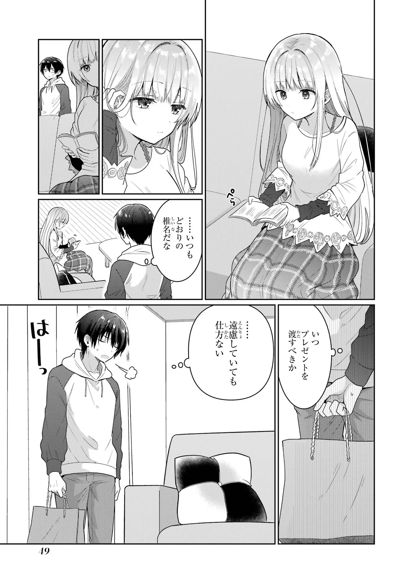 お隣の天使様にいつの間にか駄目人間にされていた件 第6話 - Page 21