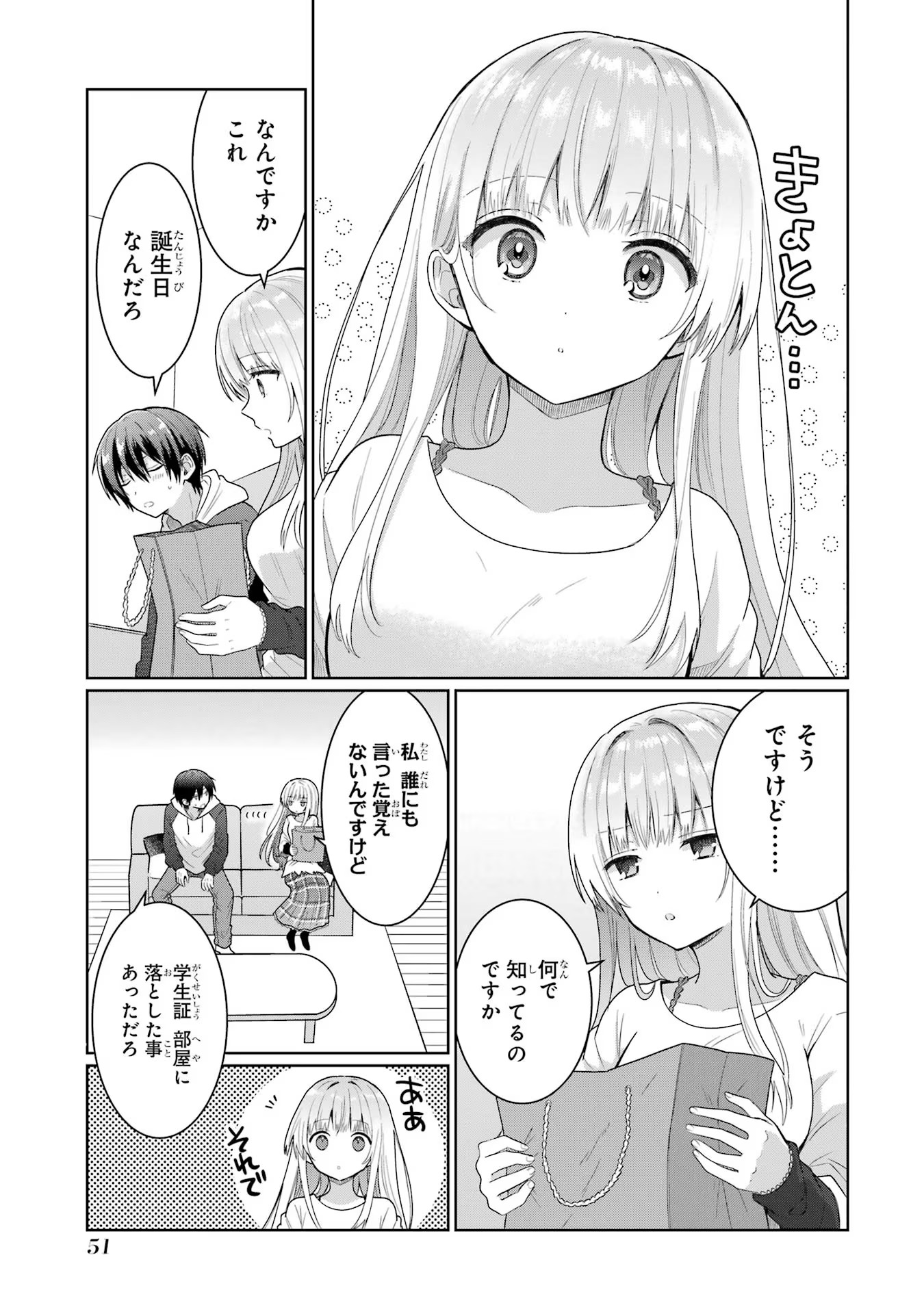 お隣の天使様にいつの間にか駄目人間にされていた件 第6話 - Page 23