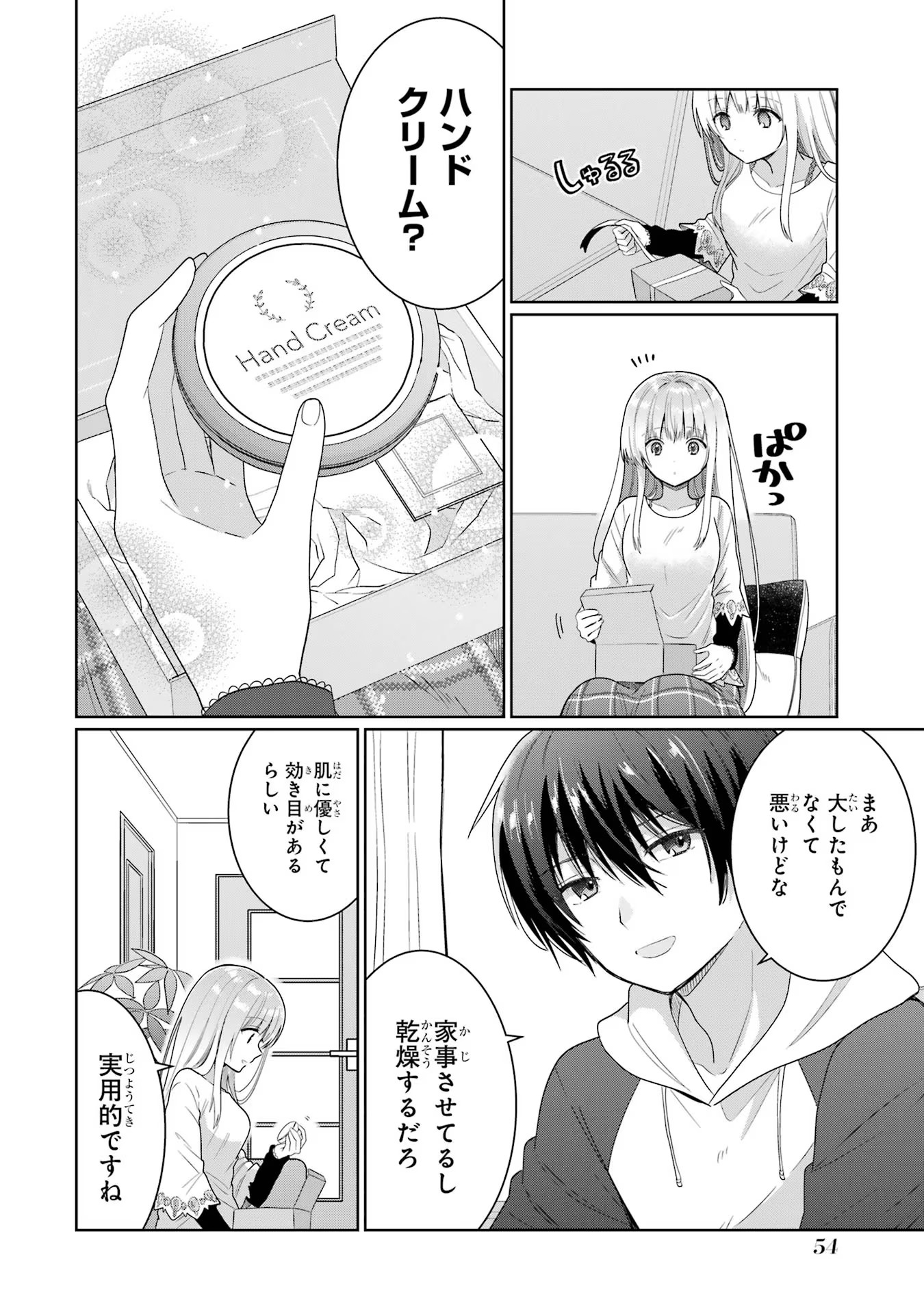 お隣の天使様にいつの間にか駄目人間にされていた件 第6話 - Page 26