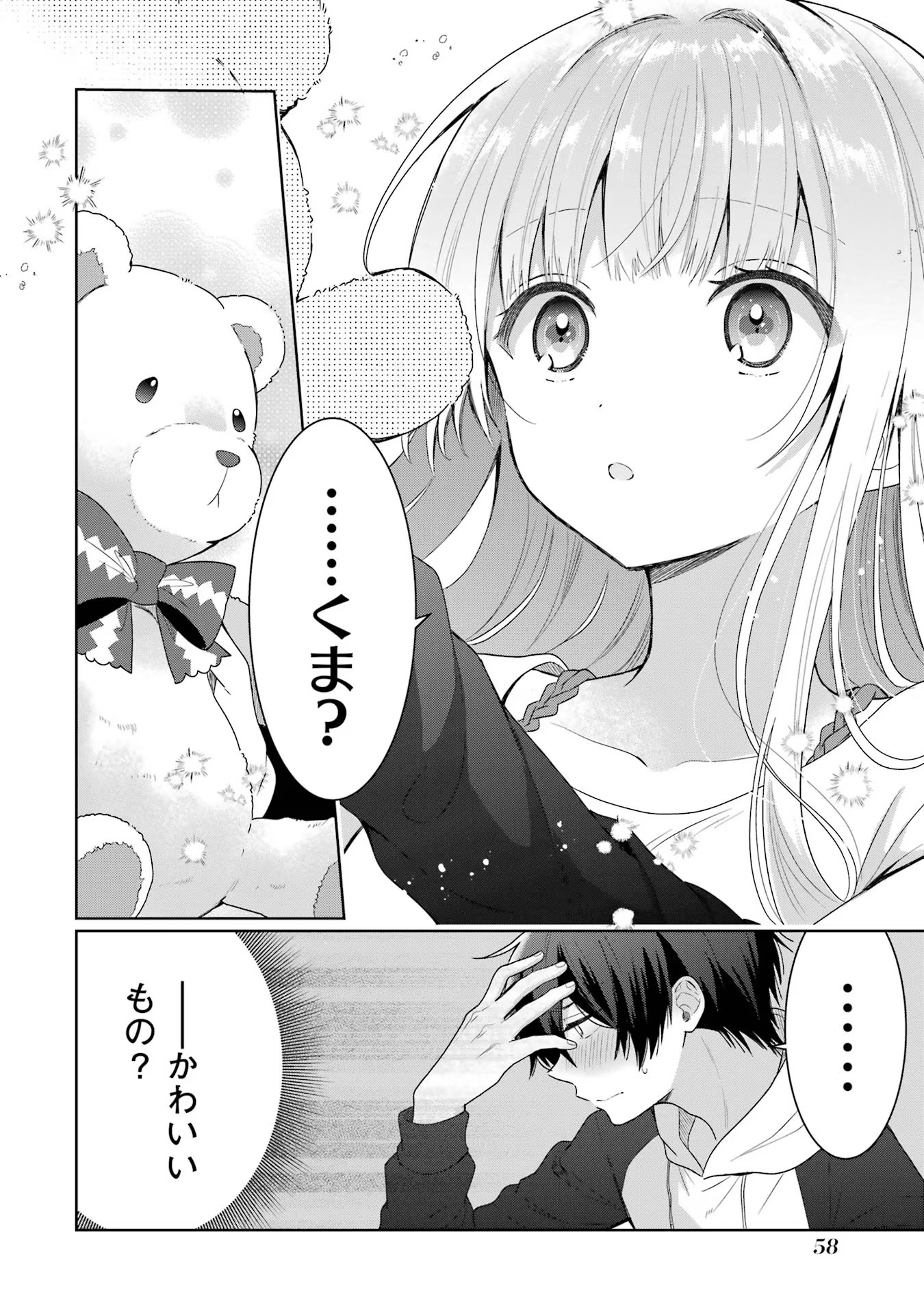 お隣の天使様にいつの間にか駄目人間にされていた件 第6話 - Page 30