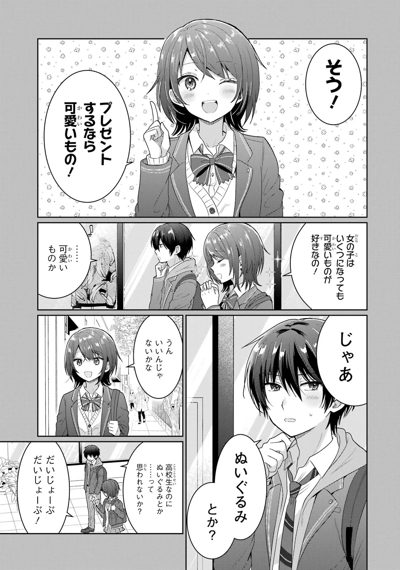 お隣の天使様にいつの間にか駄目人間にされていた件 第6話 - Page 31