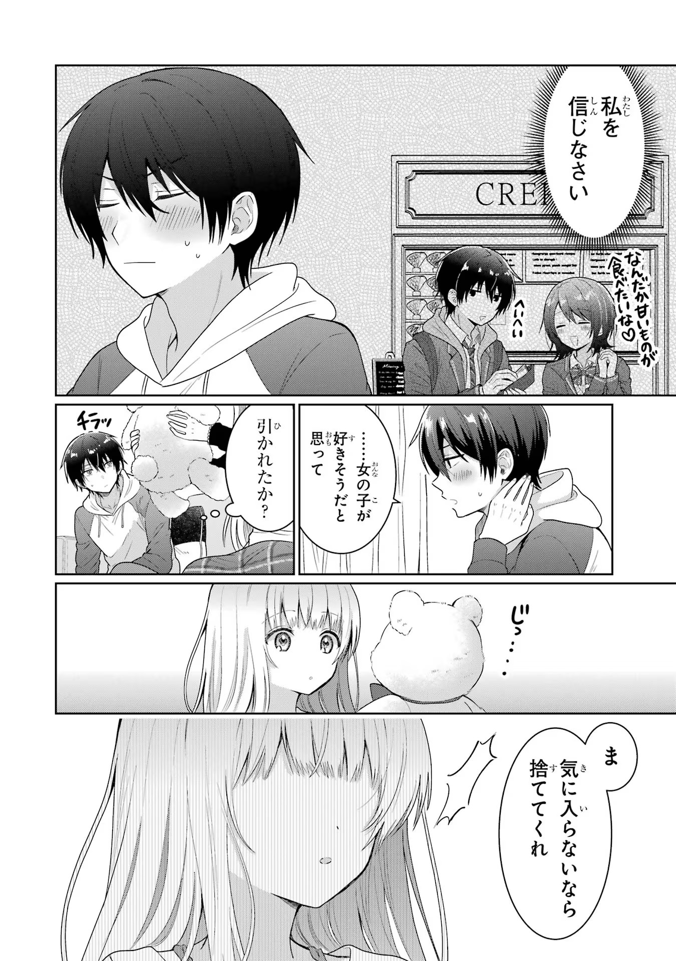 お隣の天使様にいつの間にか駄目人間にされていた件 第6話 - Page 32