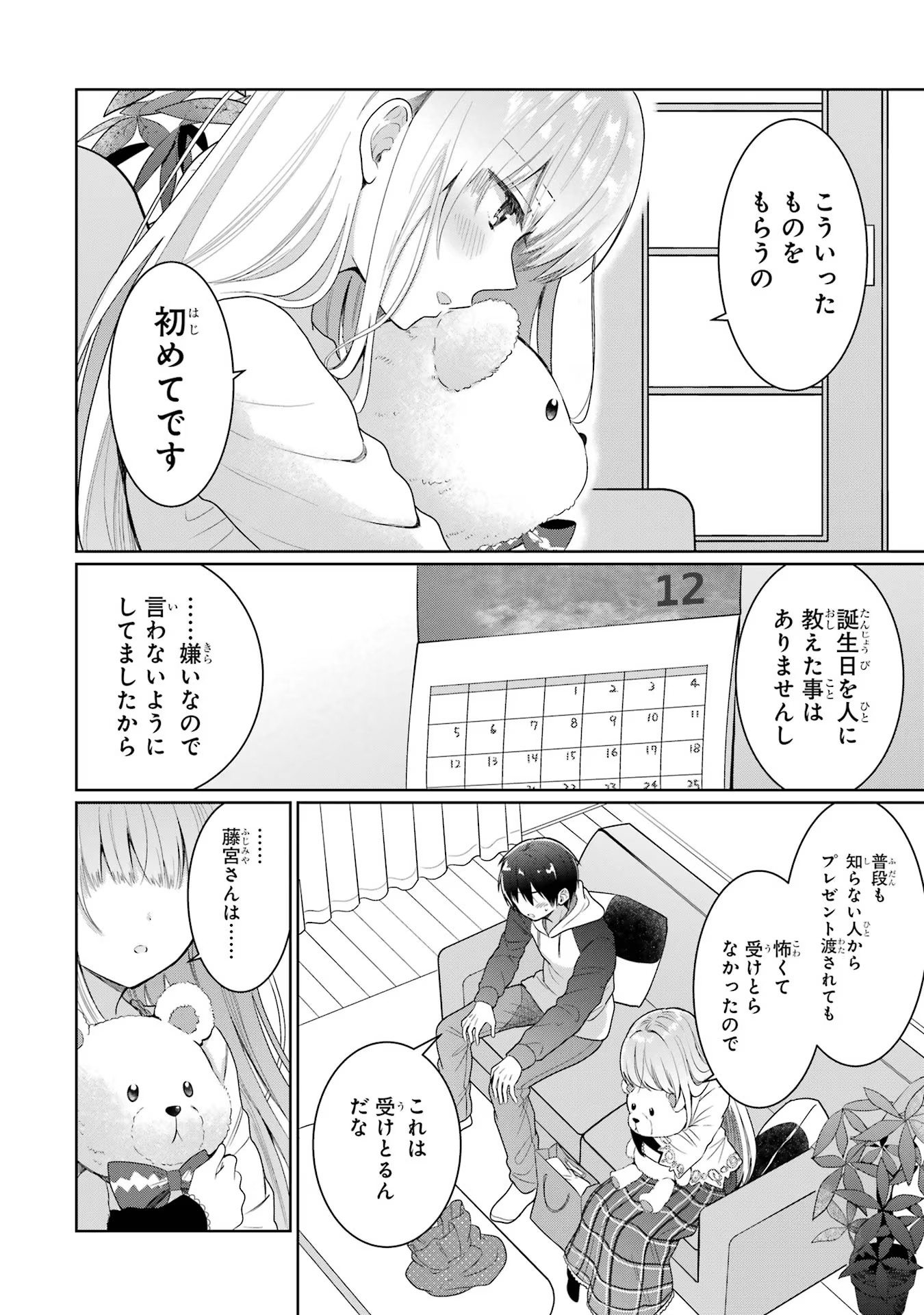 お隣の天使様にいつの間にか駄目人間にされていた件 第6話 - Page 36