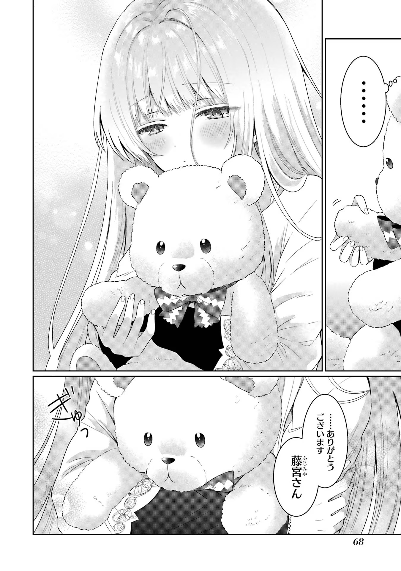 お隣の天使様にいつの間にか駄目人間にされていた件 第6話 - Page 40