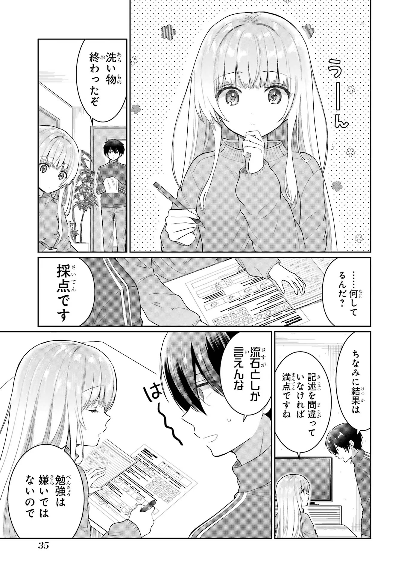 お隣の天使様にいつの間にか駄目人間にされていた件 第6話 - Page 7