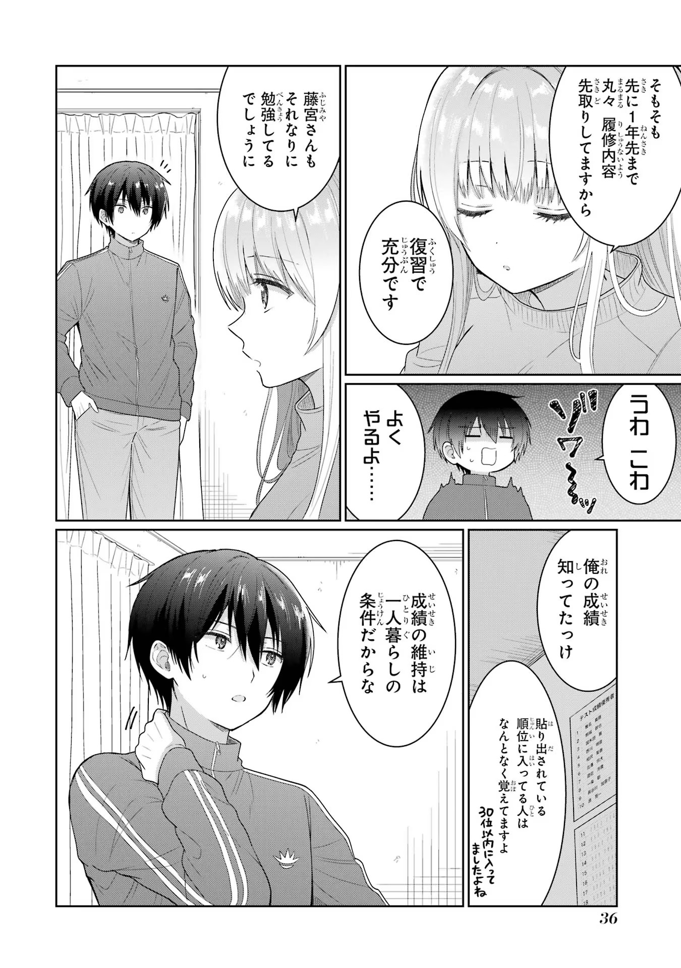 お隣の天使様にいつの間にか駄目人間にされていた件 第6話 - Page 8