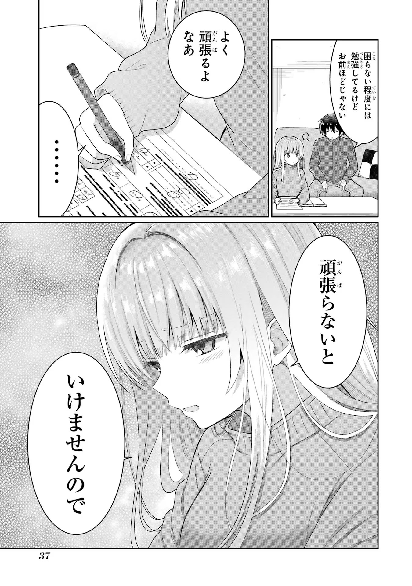 お隣の天使様にいつの間にか駄目人間にされていた件 第6話 - Page 9