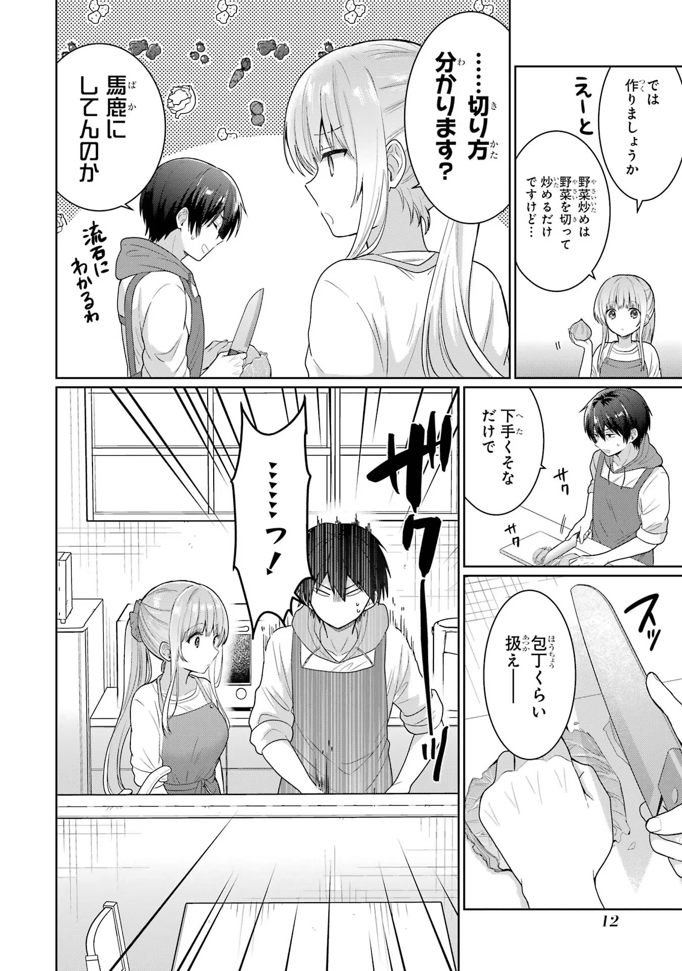 お隣の天使様にいつの間にか駄目人間にされていた件 第10話 - Page 10