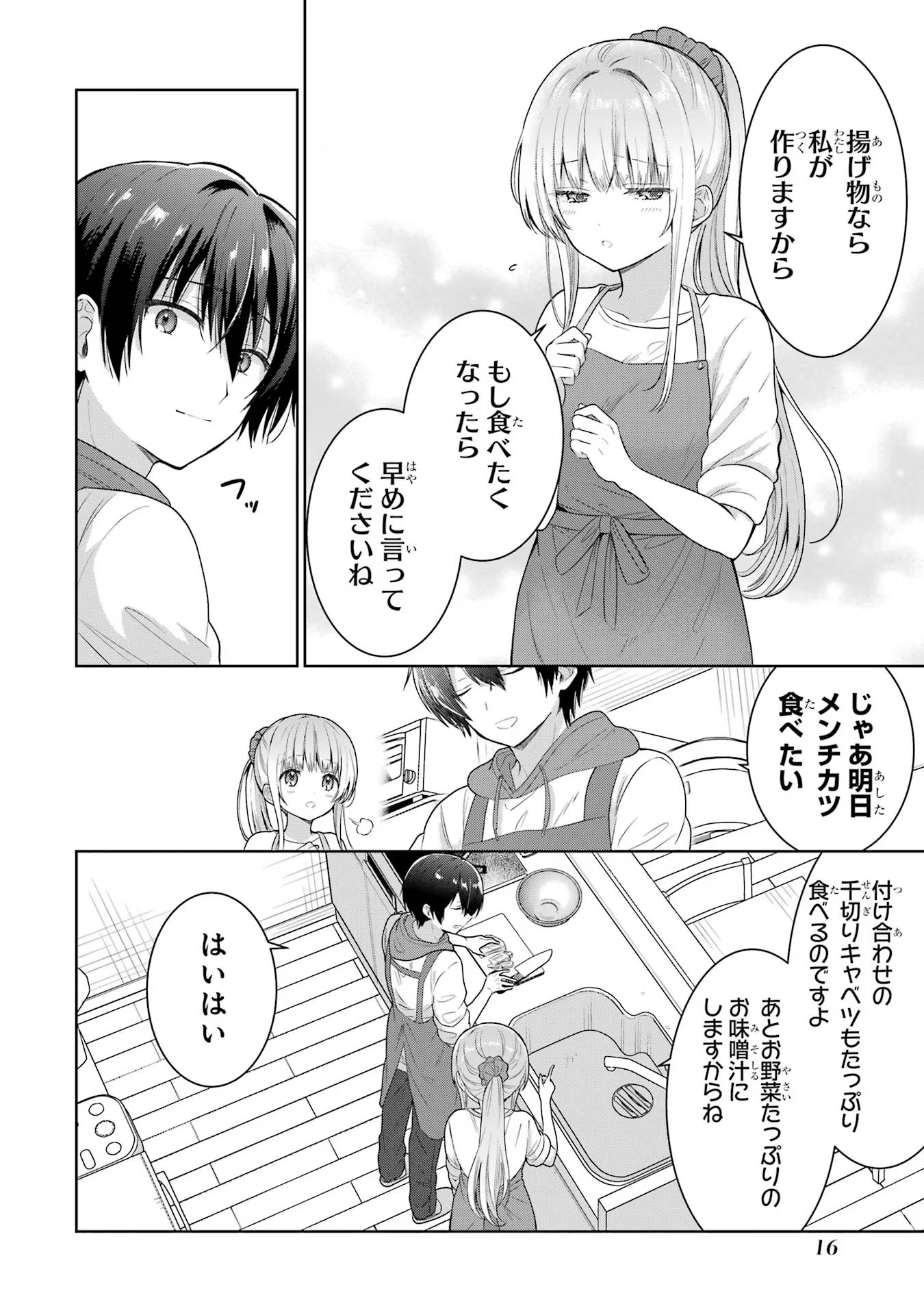 お隣の天使様にいつの間にか駄目人間にされていた件 第10話 - Page 14