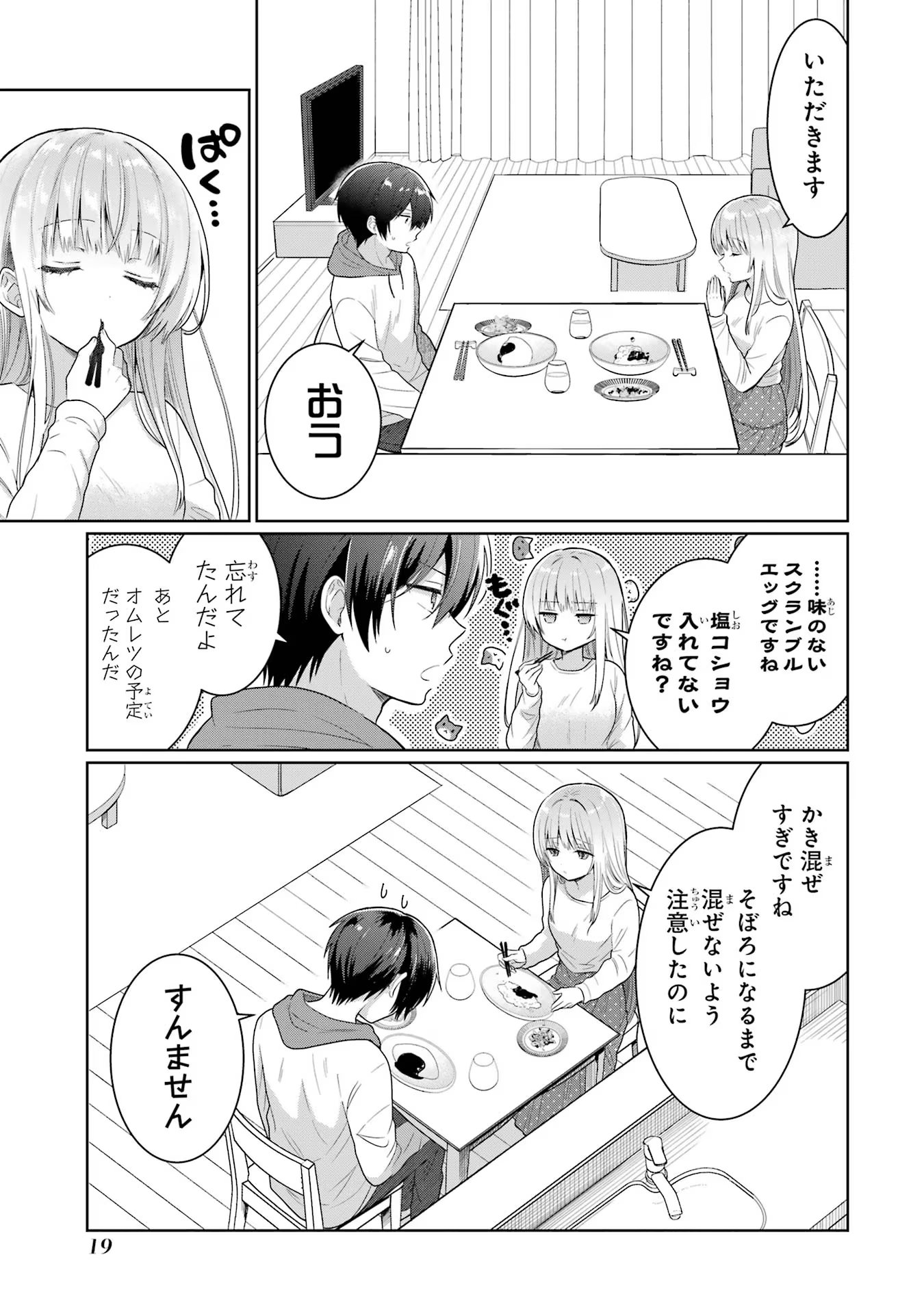 お隣の天使様にいつの間にか駄目人間にされていた件 第10話 - Page 17