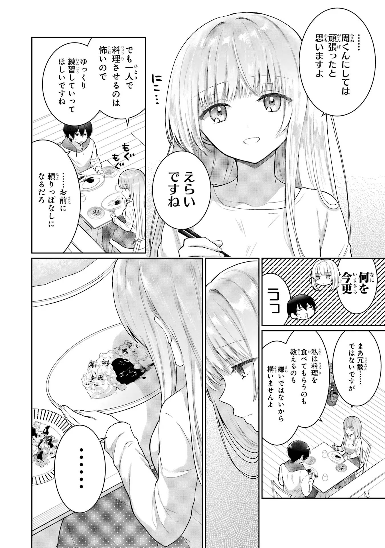 お隣の天使様にいつの間にか駄目人間にされていた件 第10話 - Page 18