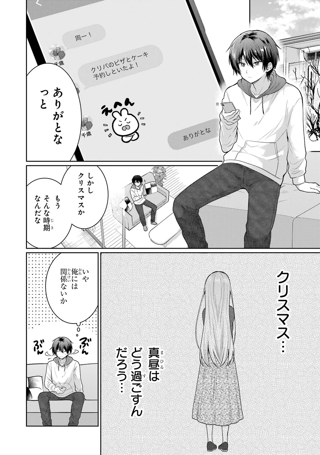 お隣の天使様にいつの間にか駄目人間にされていた件 第10話 - Page 2