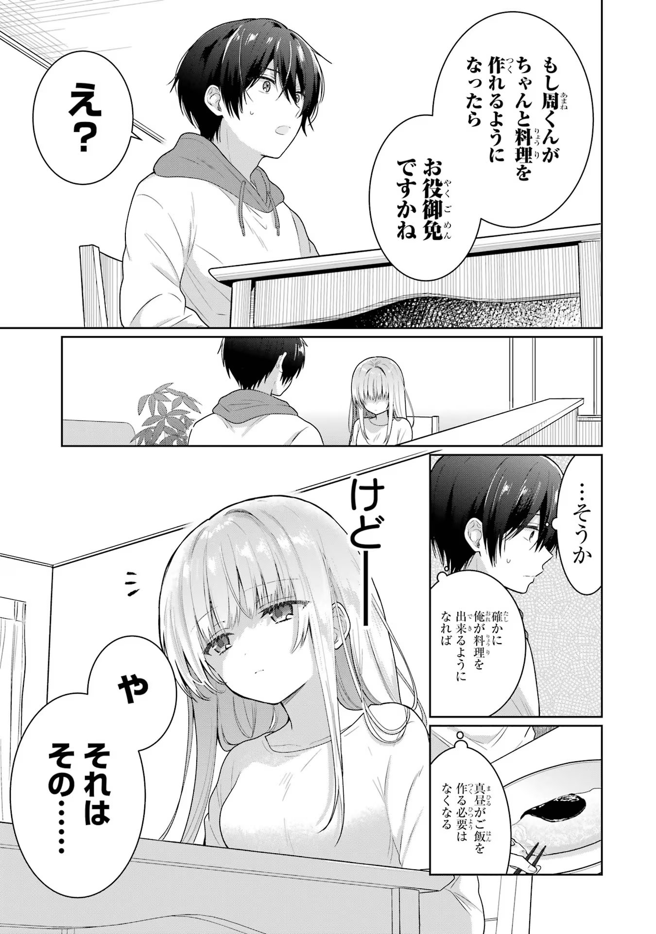 お隣の天使様にいつの間にか駄目人間にされていた件 第10話 - Page 19