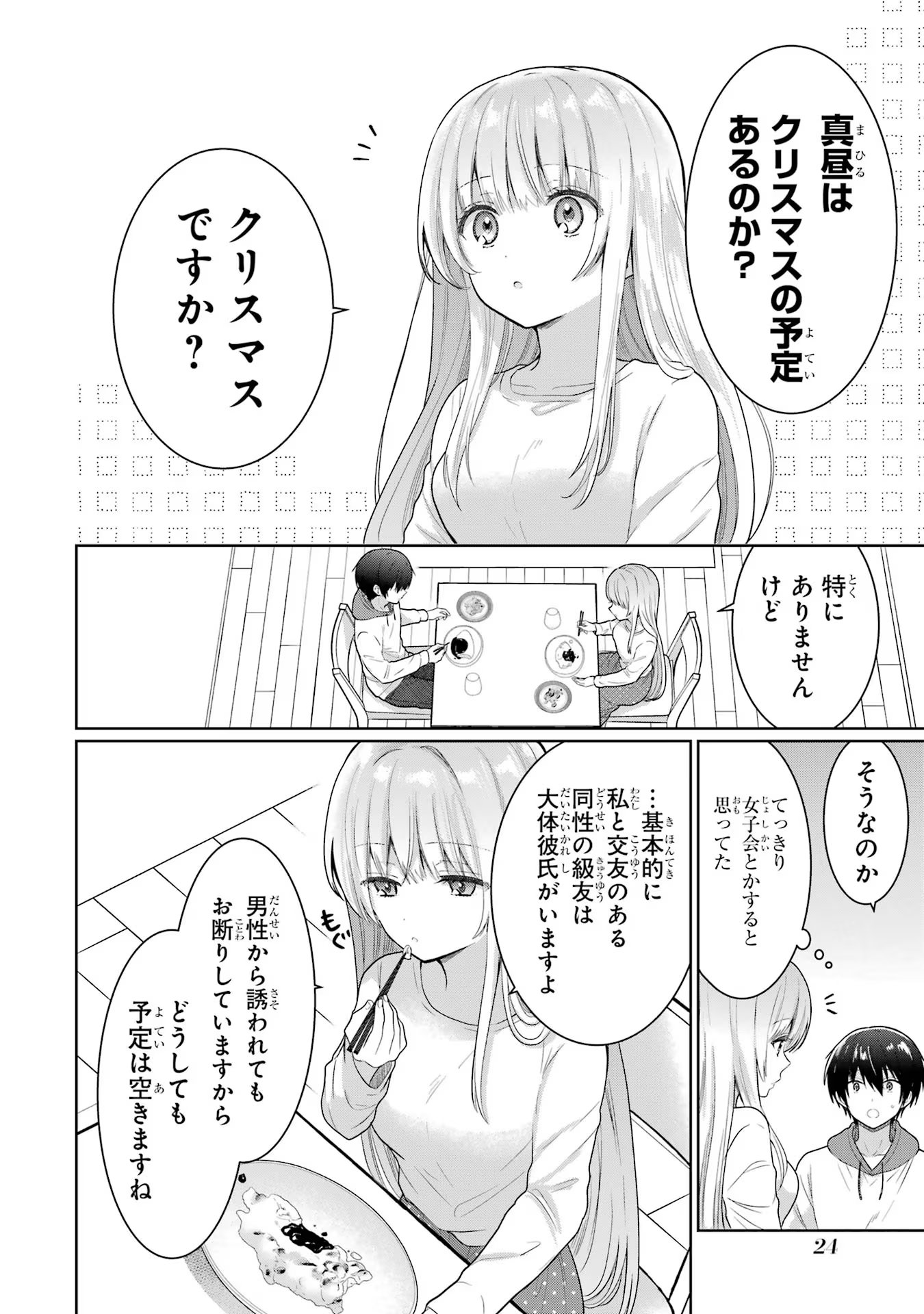 お隣の天使様にいつの間にか駄目人間にされていた件 第10話 - Page 22