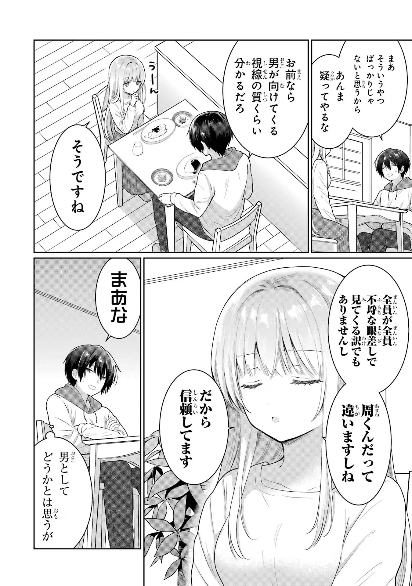 お隣の天使様にいつの間にか駄目人間にされていた件 第10話 - Page 24