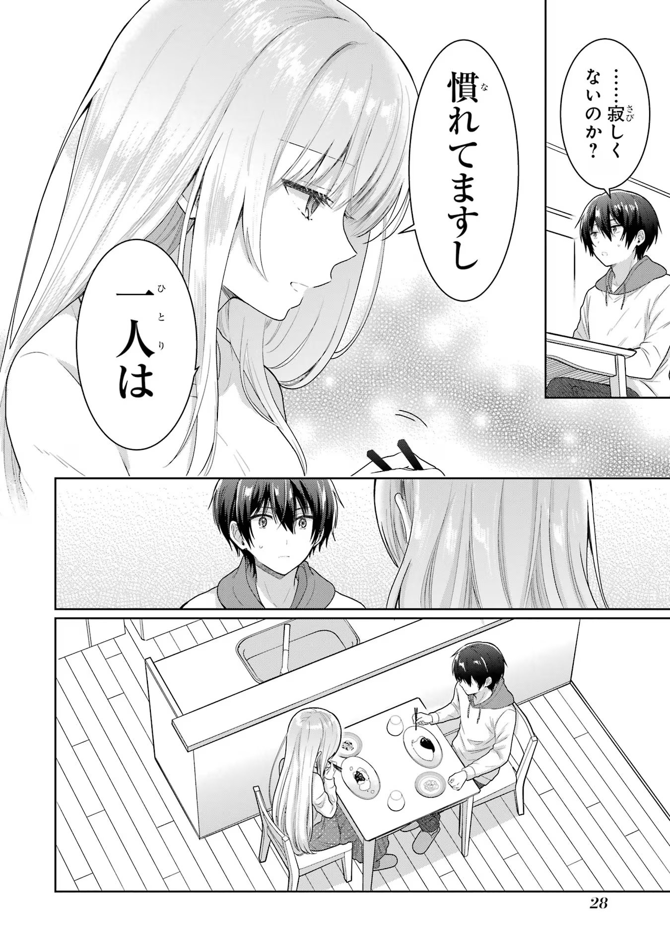 お隣の天使様にいつの間にか駄目人間にされていた件 第10話 - Page 26