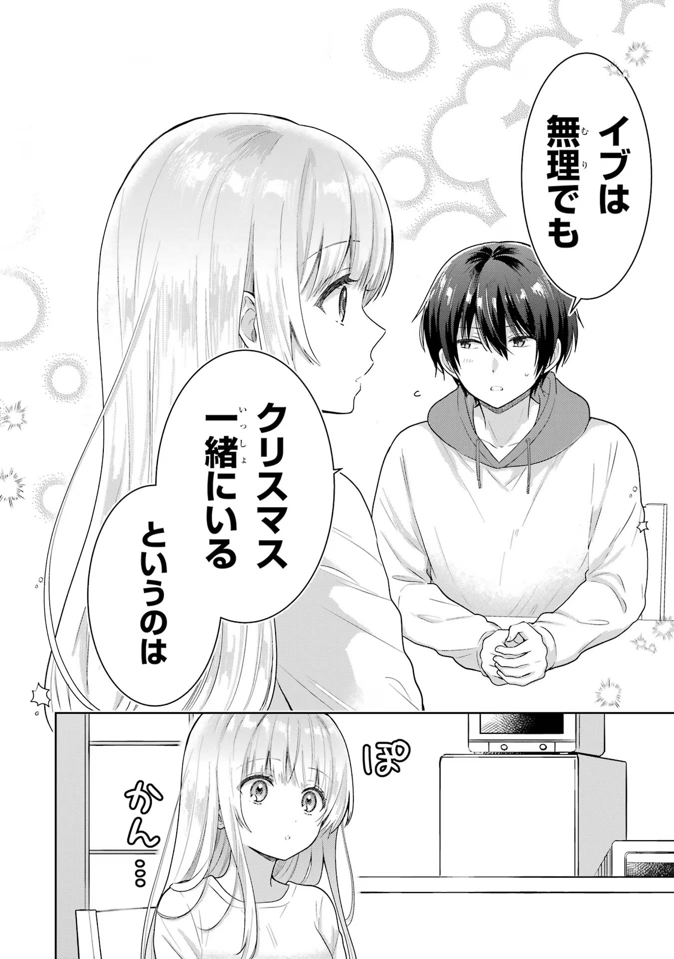 お隣の天使様にいつの間にか駄目人間にされていた件 第10話 - Page 28