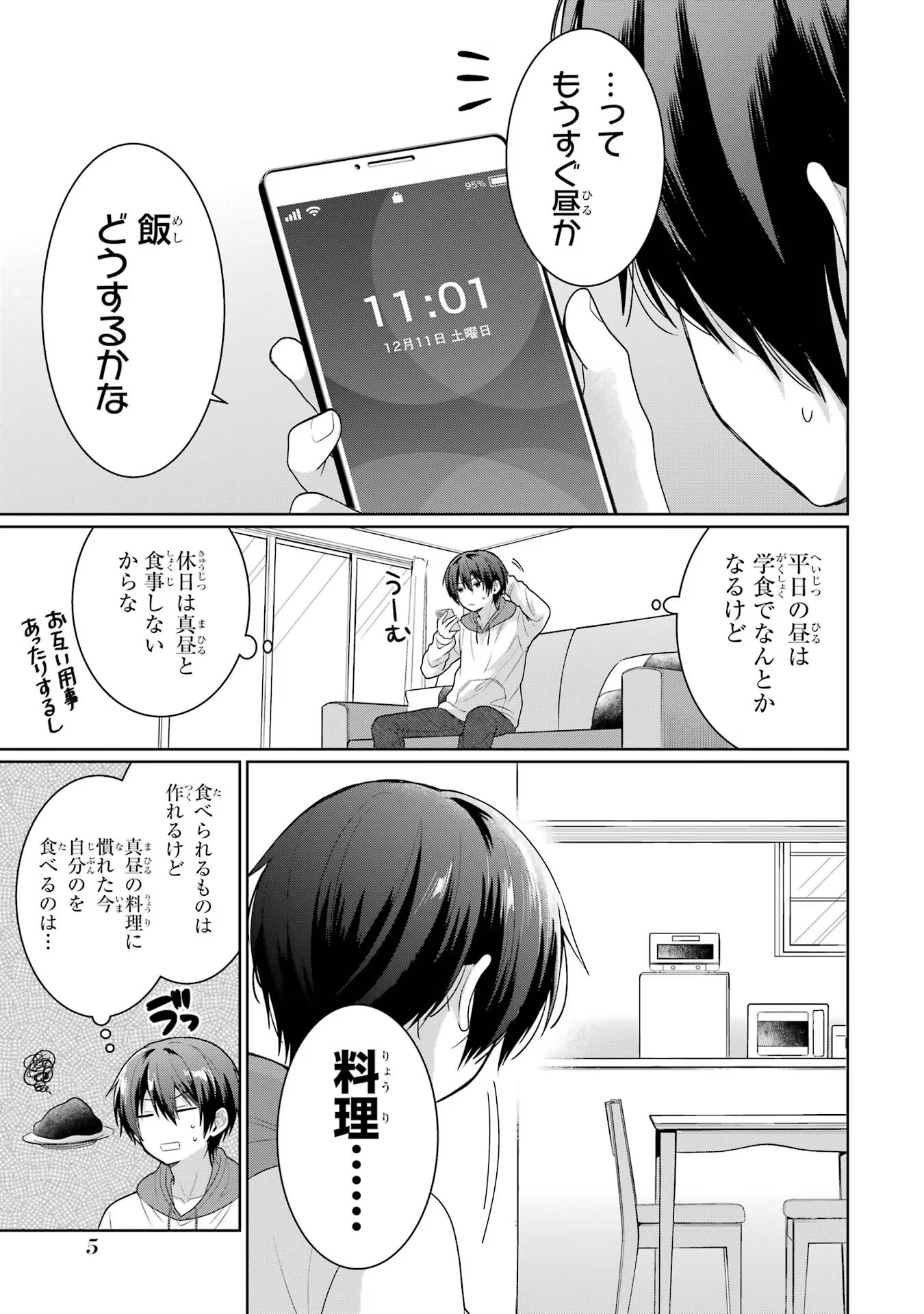 お隣の天使様にいつの間にか駄目人間にされていた件 第10話 - Page 3