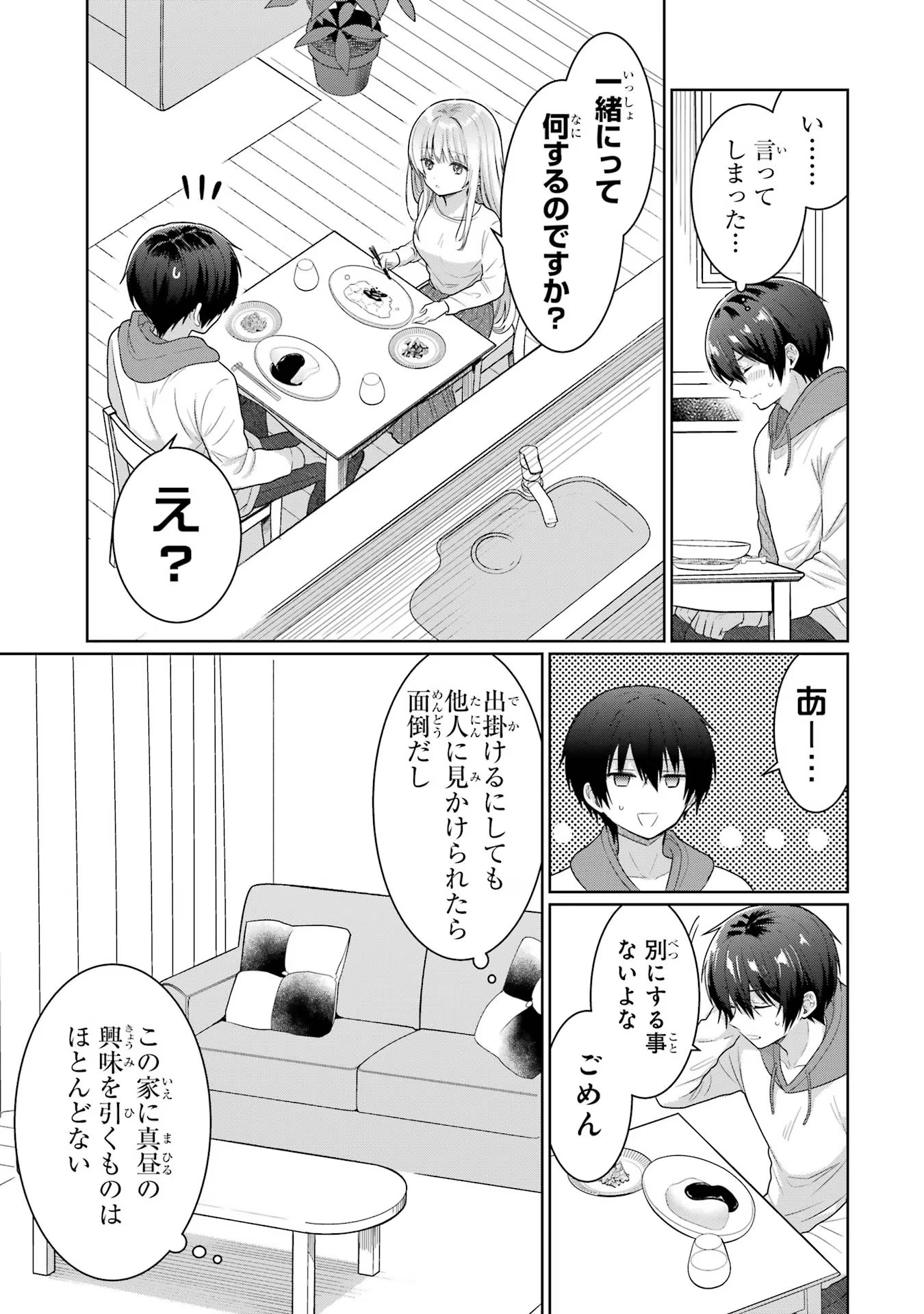 お隣の天使様にいつの間にか駄目人間にされていた件 第10話 - Page 29