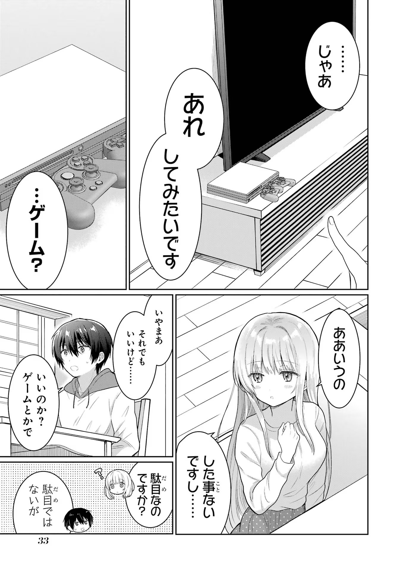 お隣の天使様にいつの間にか駄目人間にされていた件 第10話 - Page 31