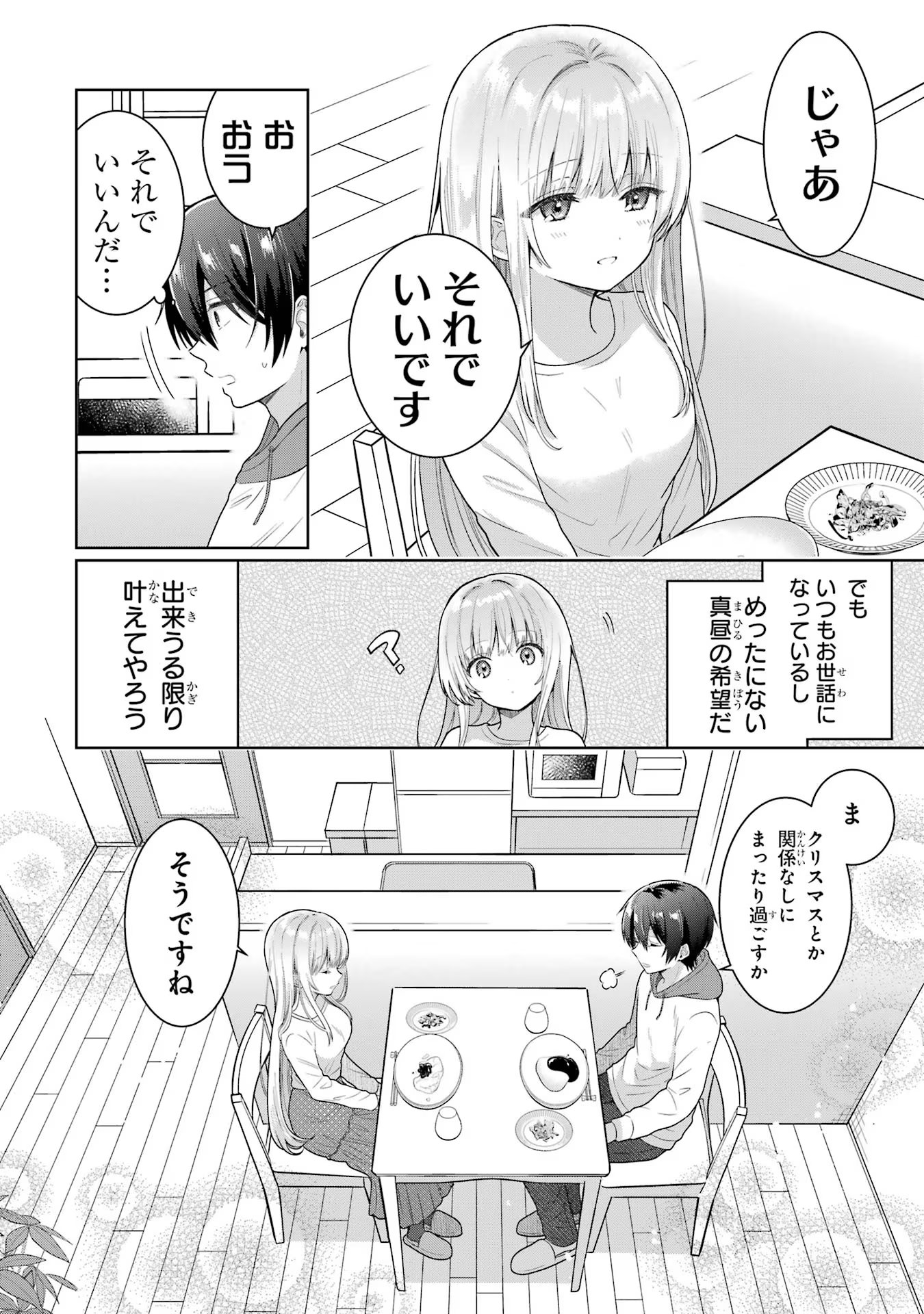 お隣の天使様にいつの間にか駄目人間にされていた件 第10話 - Page 32