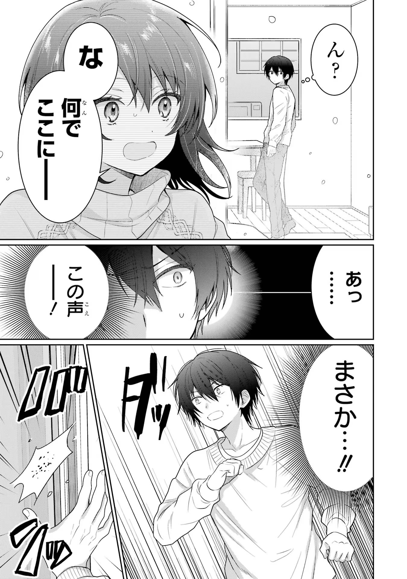 お隣の天使様にいつの間にか駄目人間にされていた件 第10話 - Page 43