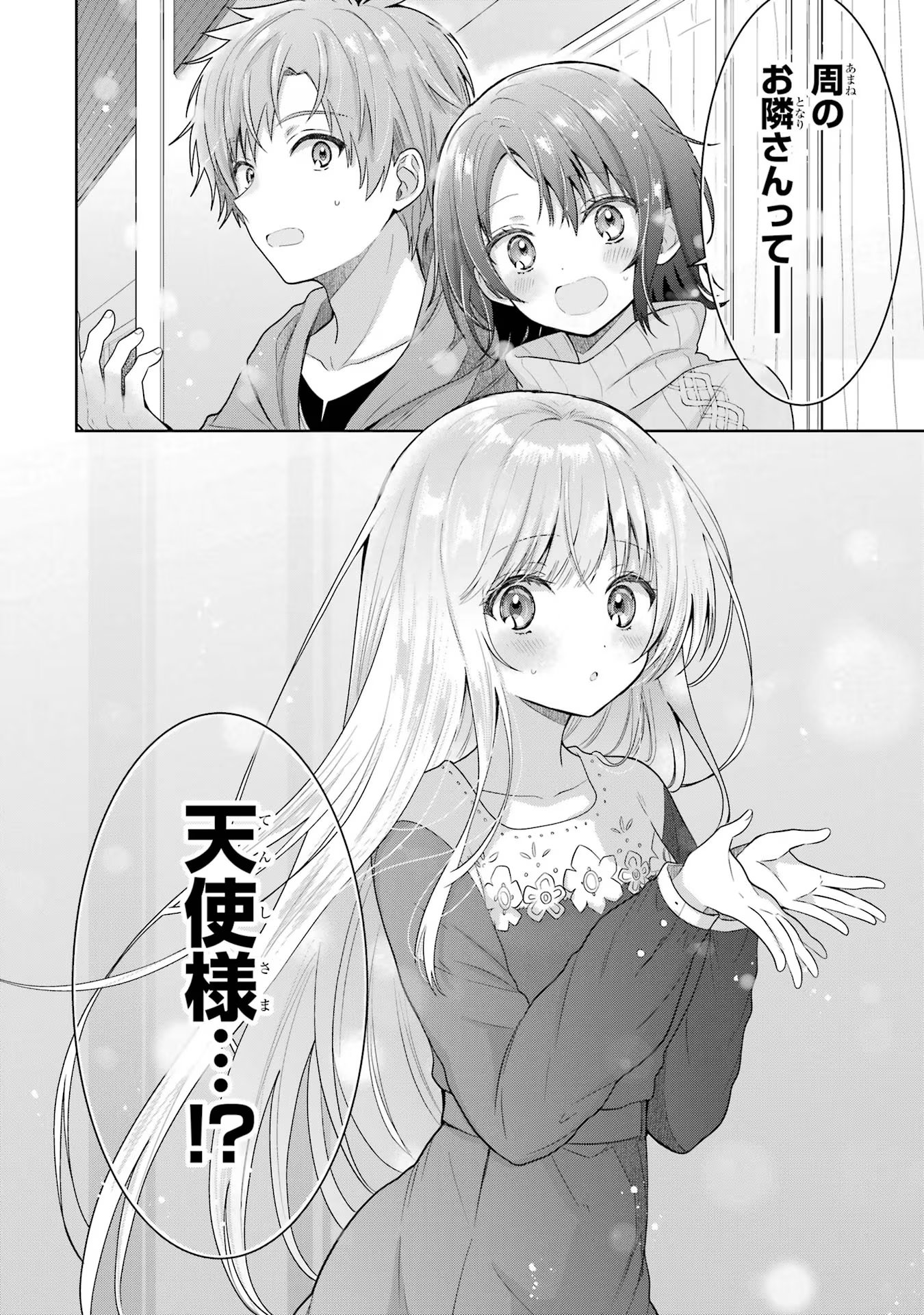 お隣の天使様にいつの間にか駄目人間にされていた件 第10話 - Page 46