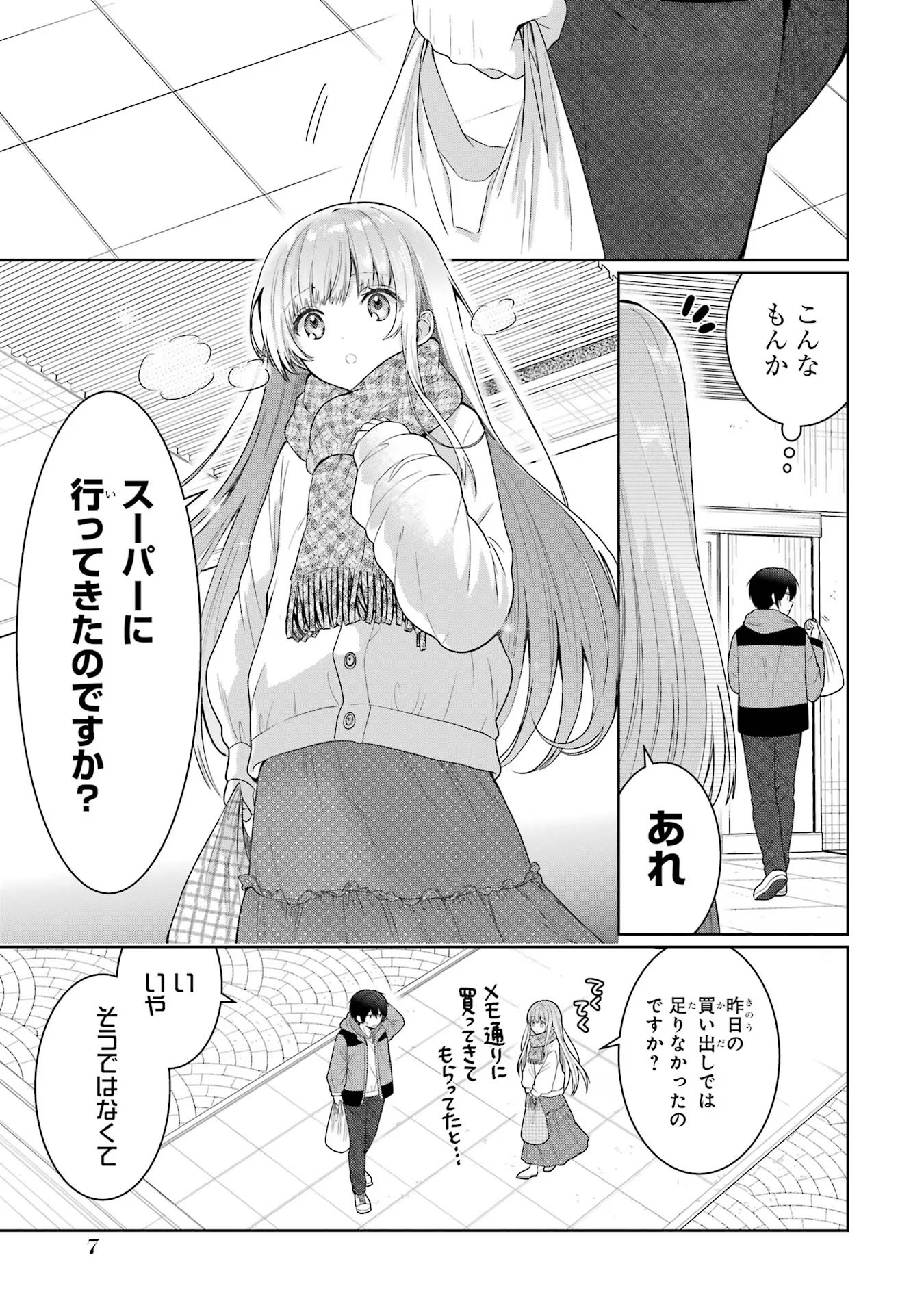 お隣の天使様にいつの間にか駄目人間にされていた件 第10話 - Page 5