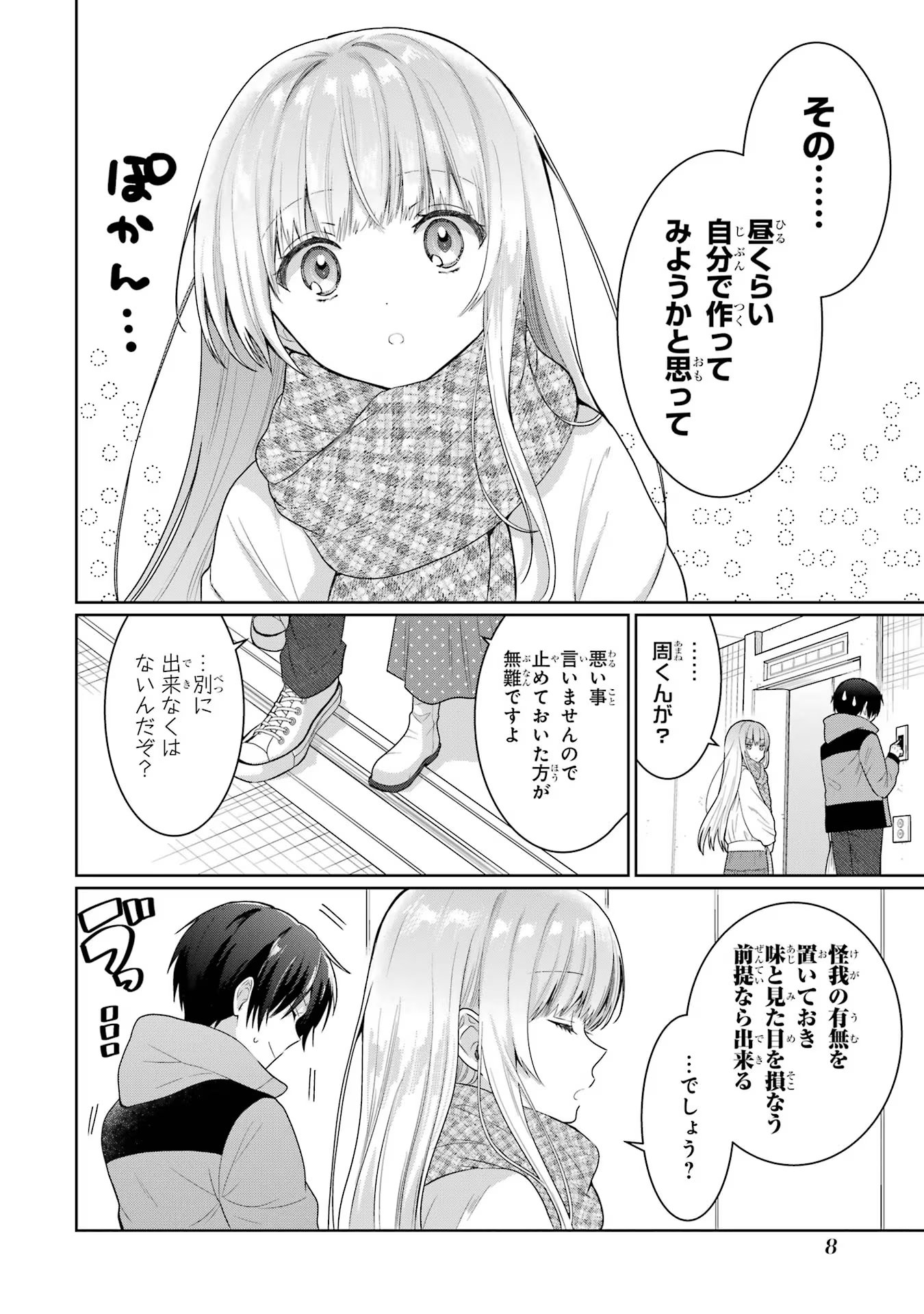 お隣の天使様にいつの間にか駄目人間にされていた件 第10話 - Page 6