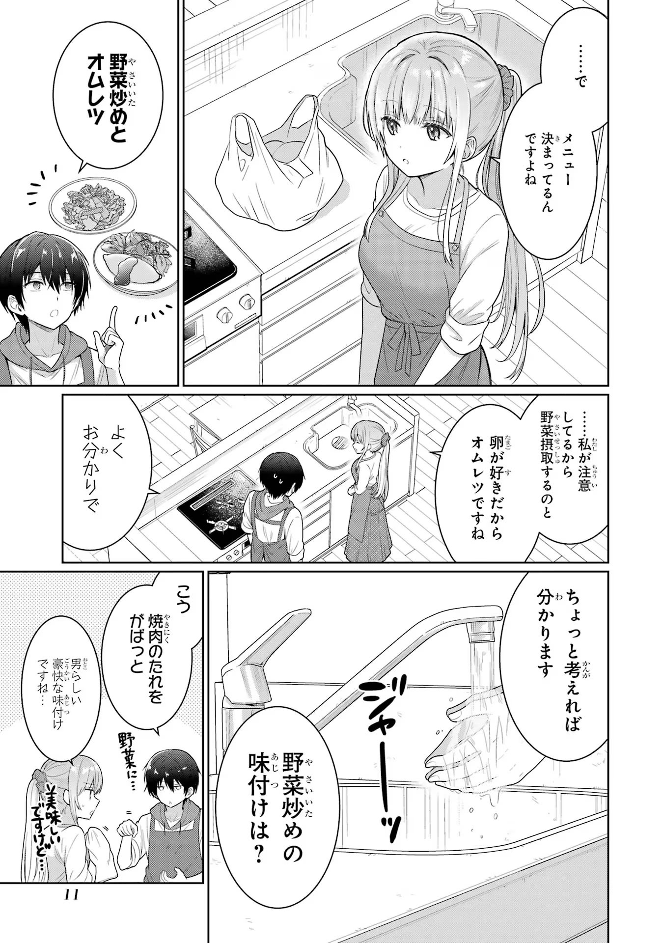 お隣の天使様にいつの間にか駄目人間にされていた件 第10話 - Page 9