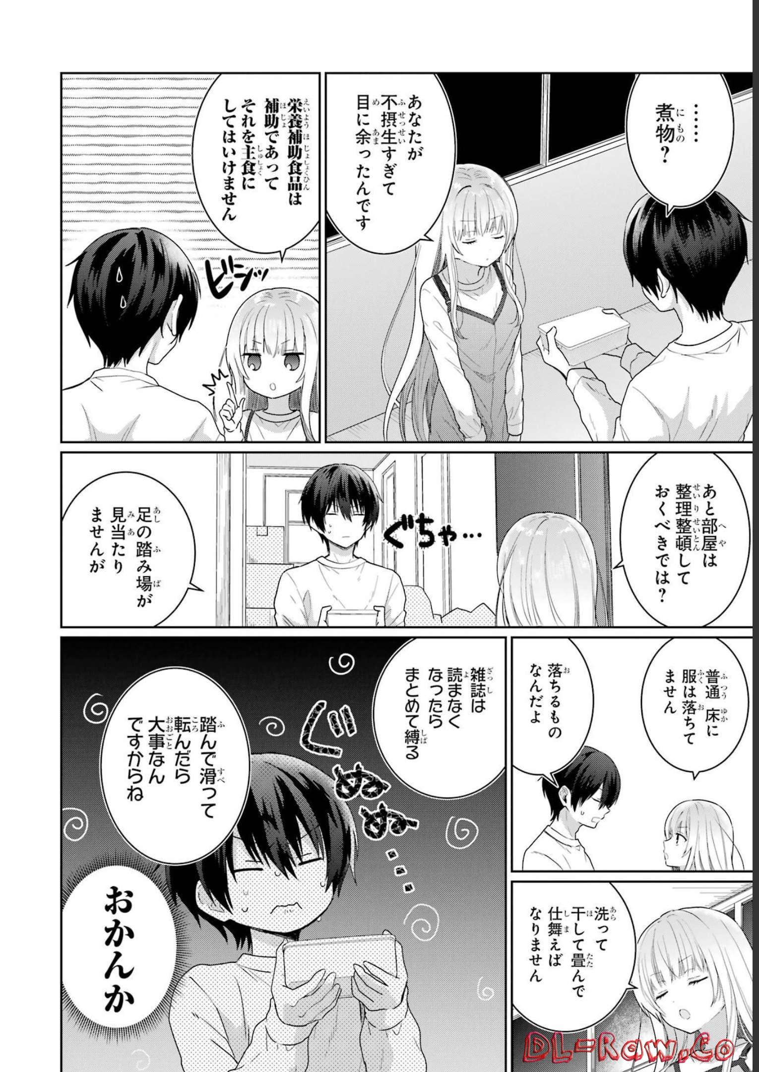 お隣の天使様にいつの間にか駄目人間にされていた件 第2話 - Page 10