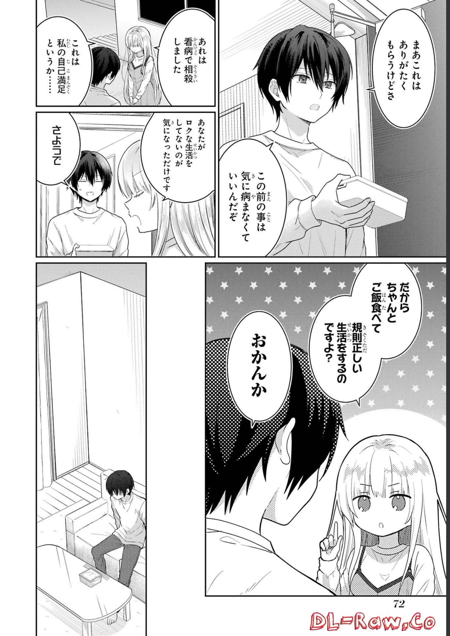 お隣の天使様にいつの間にか駄目人間にされていた件 第2話 - Page 12