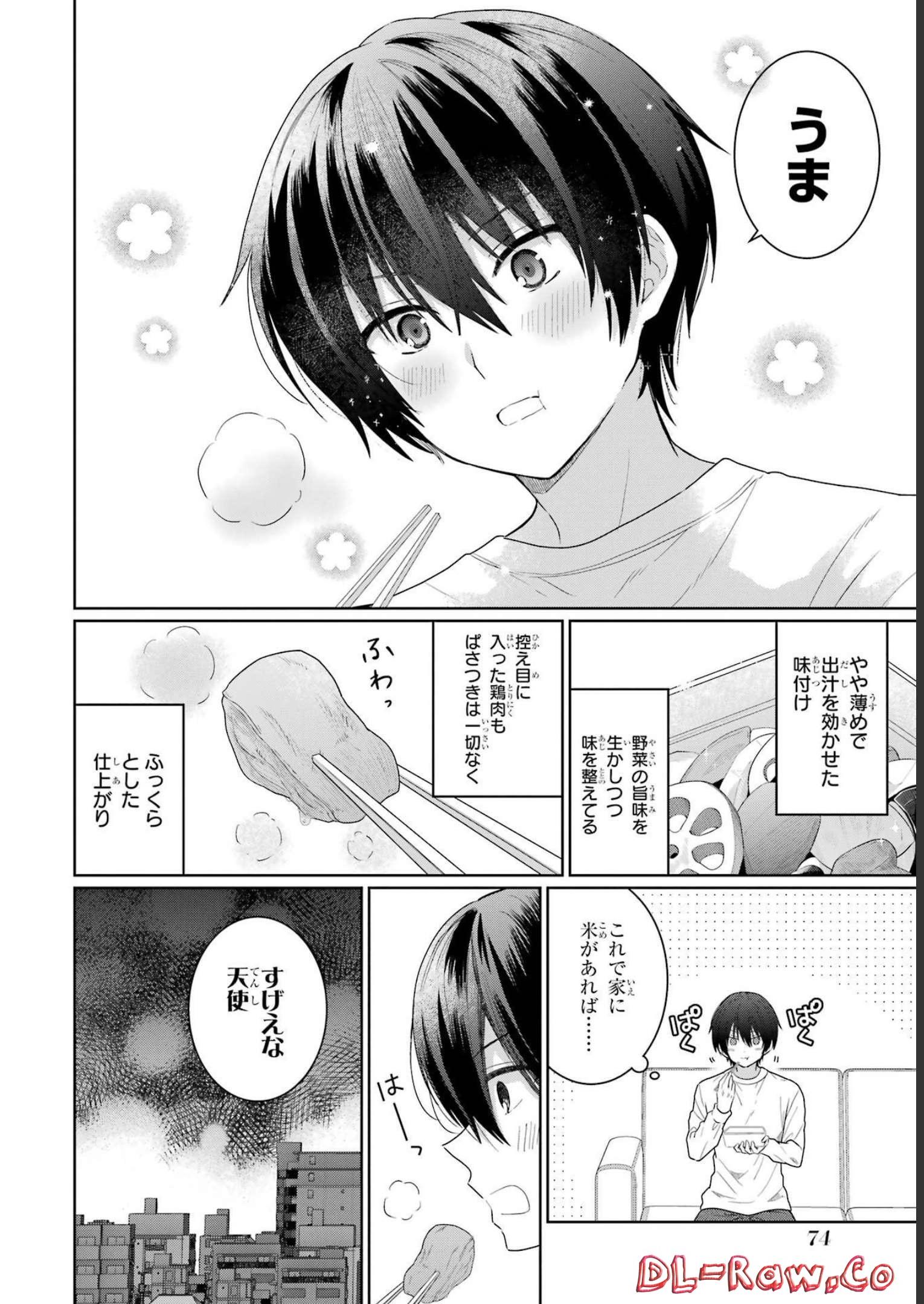 お隣の天使様にいつの間にか駄目人間にされていた件 第2話 - Page 14