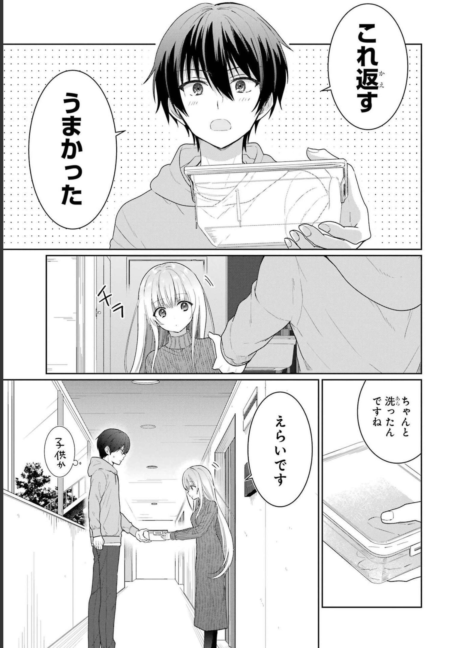 お隣の天使様にいつの間にか駄目人間にされていた件 第2話 - Page 15