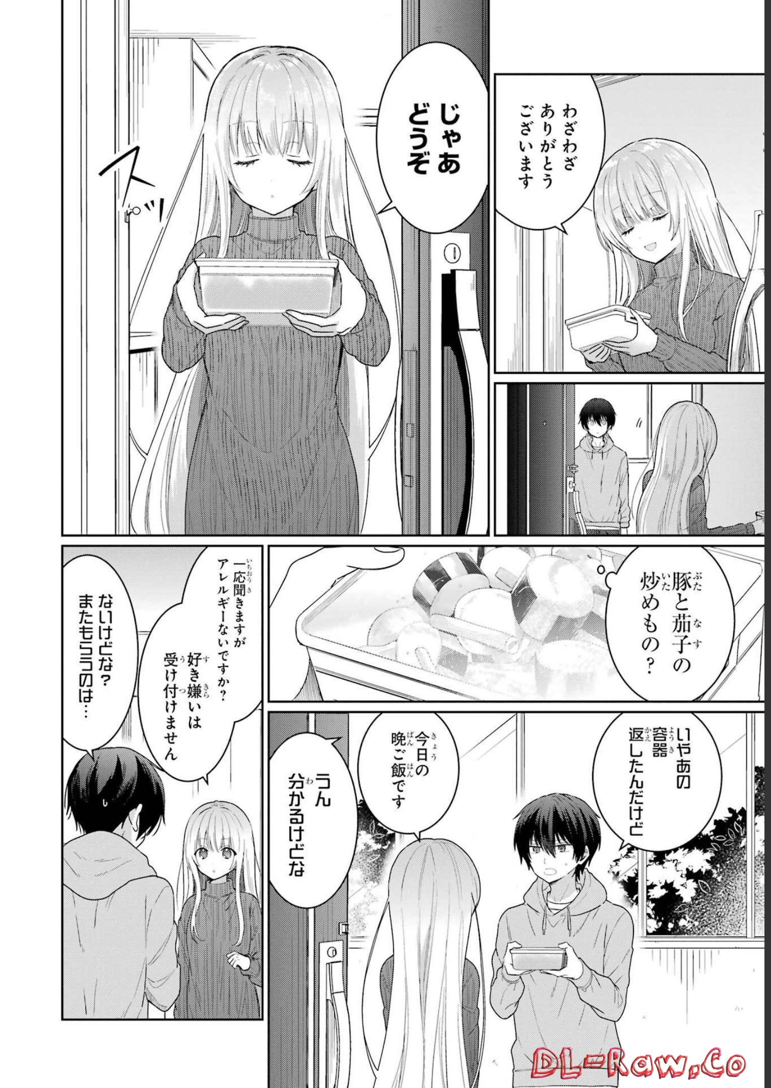 お隣の天使様にいつの間にか駄目人間にされていた件 第2話 - Page 16