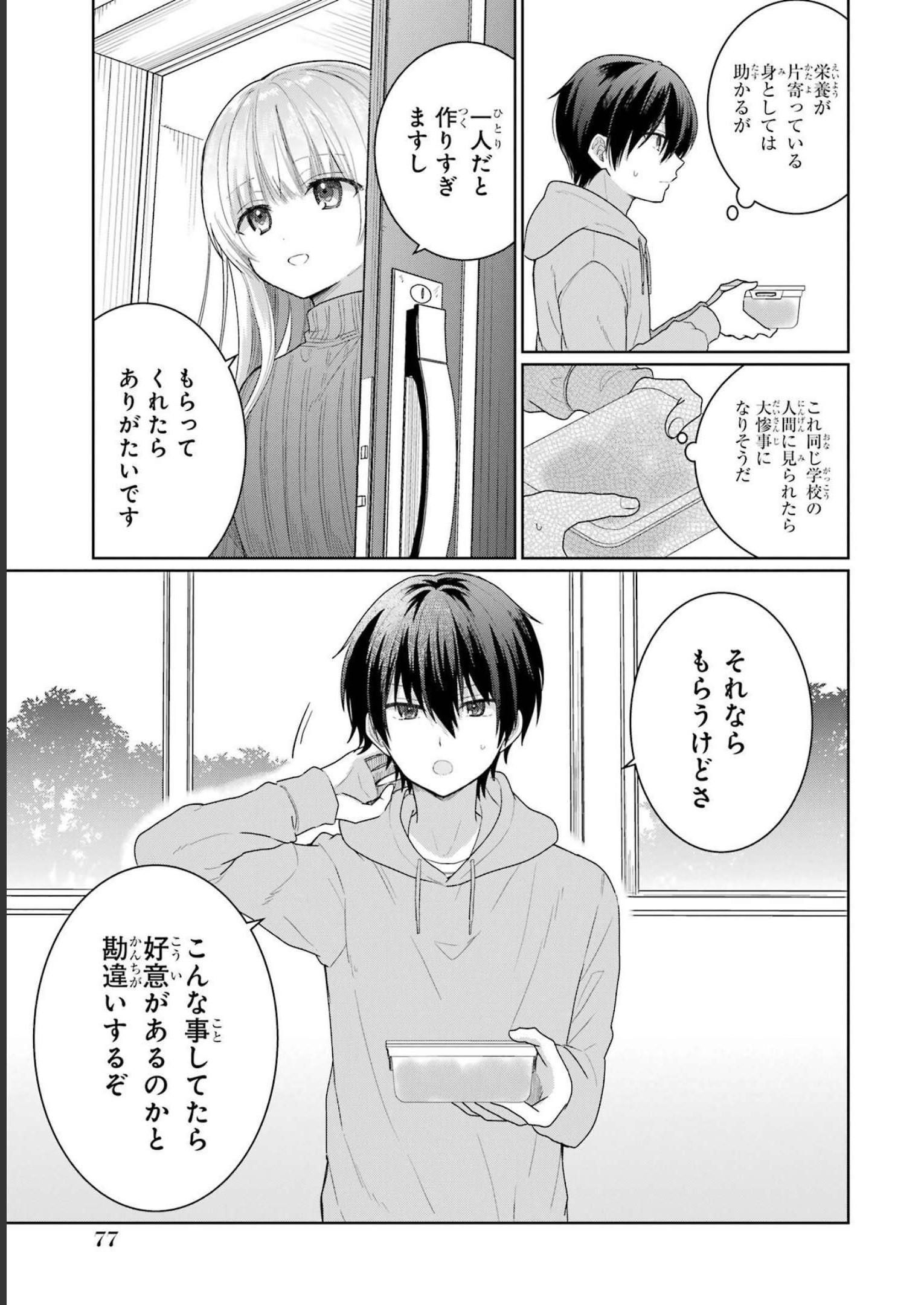 お隣の天使様にいつの間にか駄目人間にされていた件 第2話 - Page 17